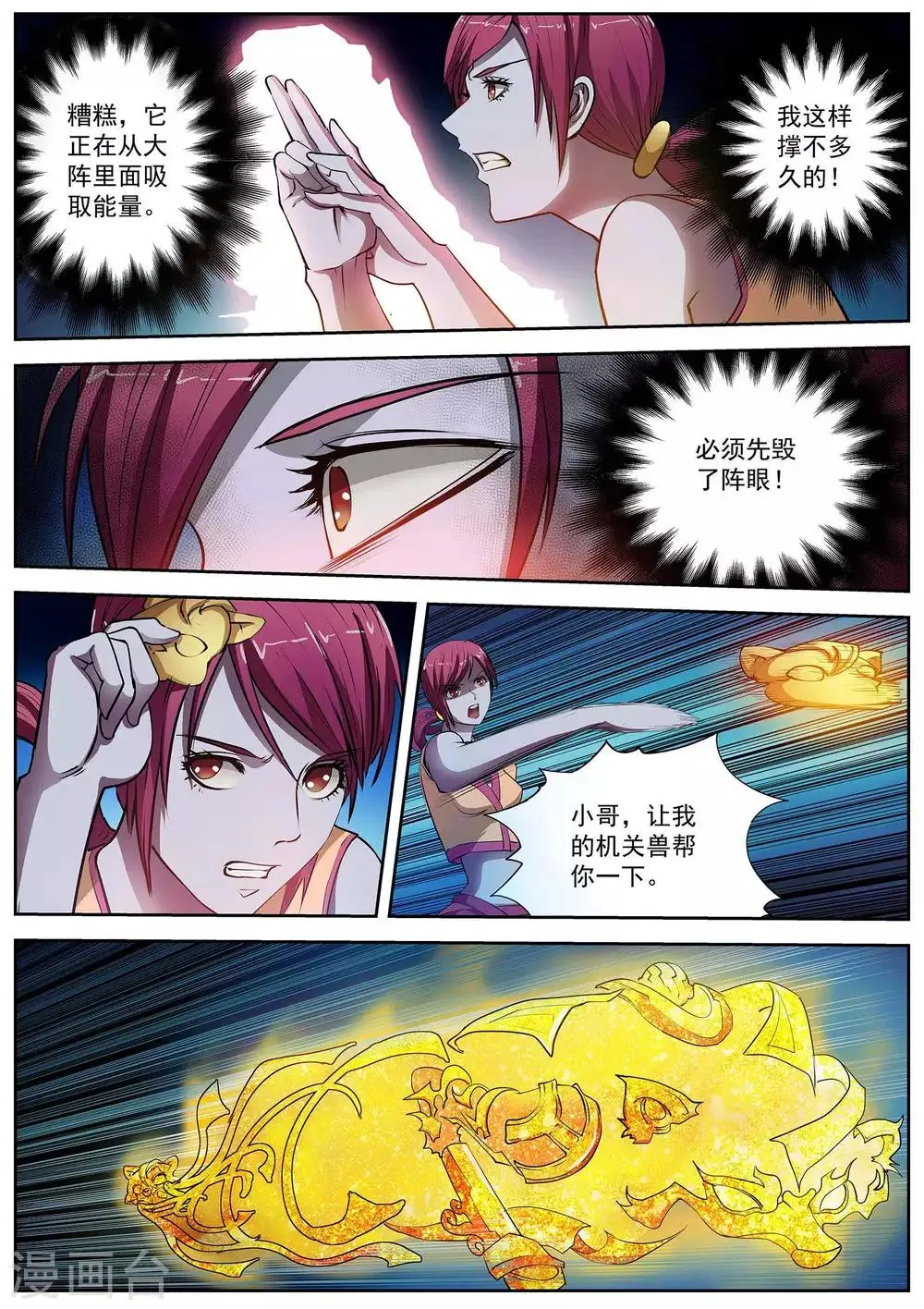 第9话 尸阵9 第10页