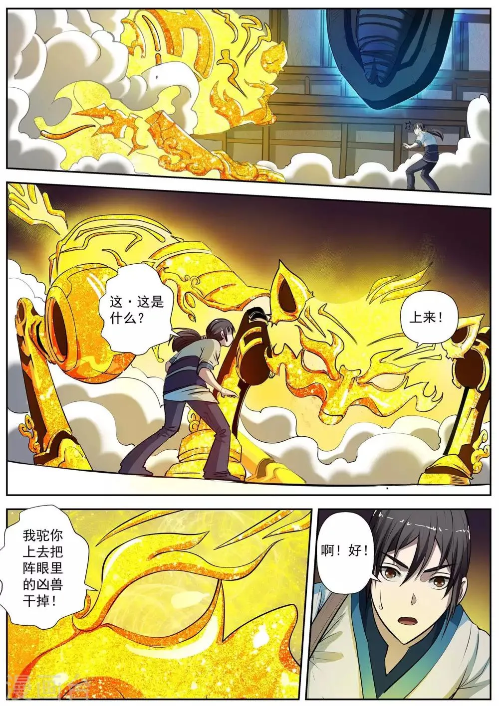第9话 尸阵9 第11页