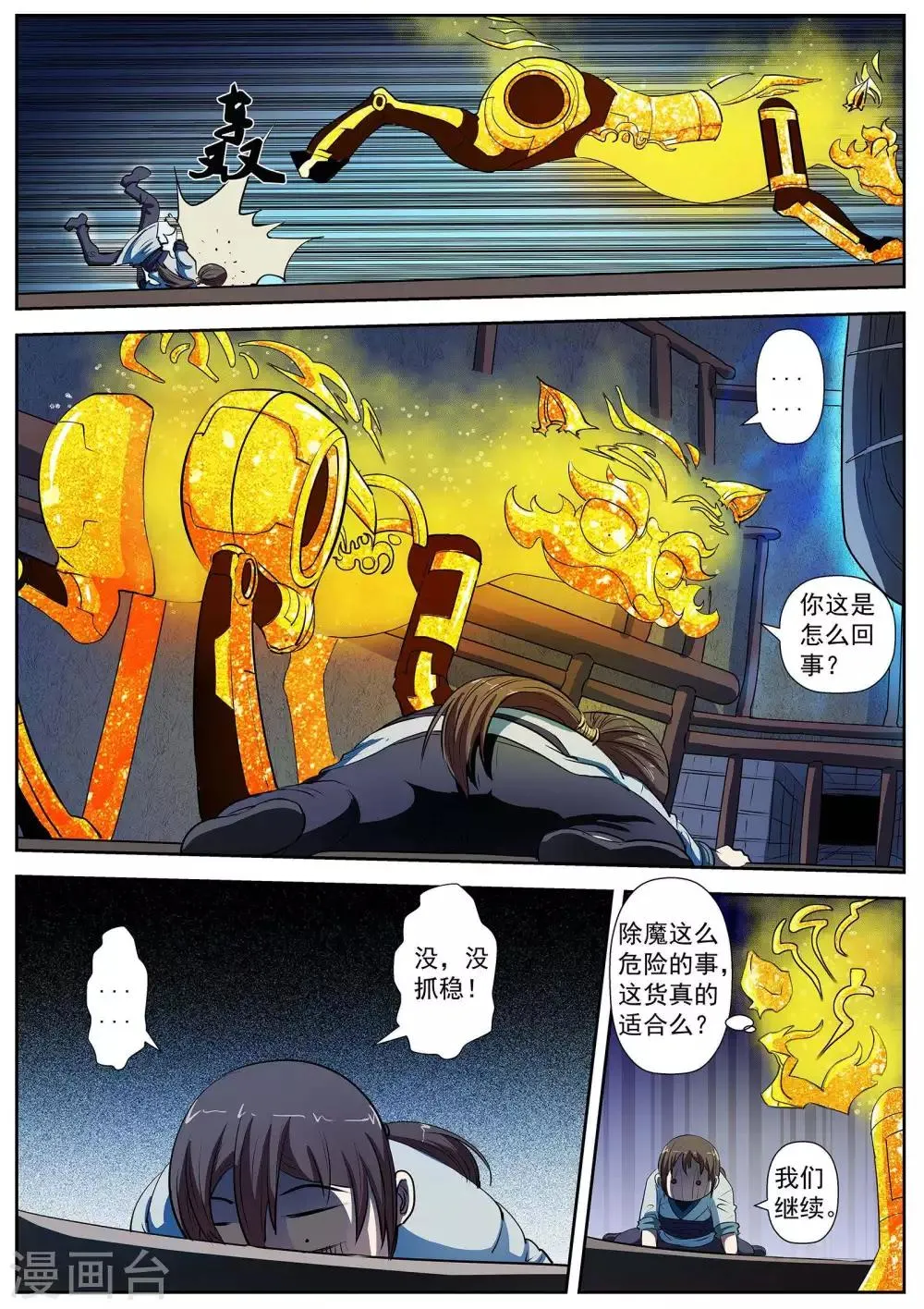 第9话 尸阵9 第13页