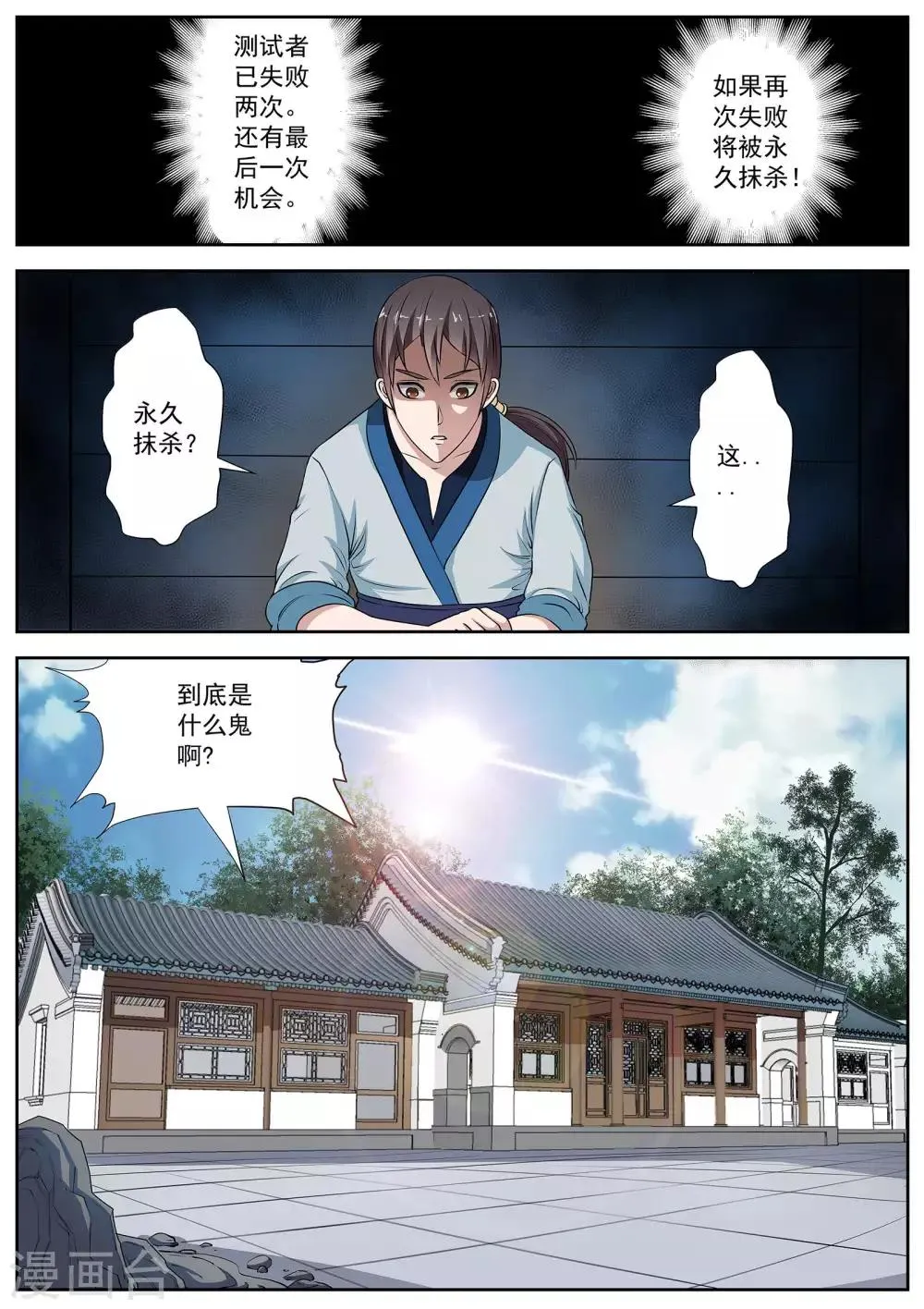 第11话 第2页
