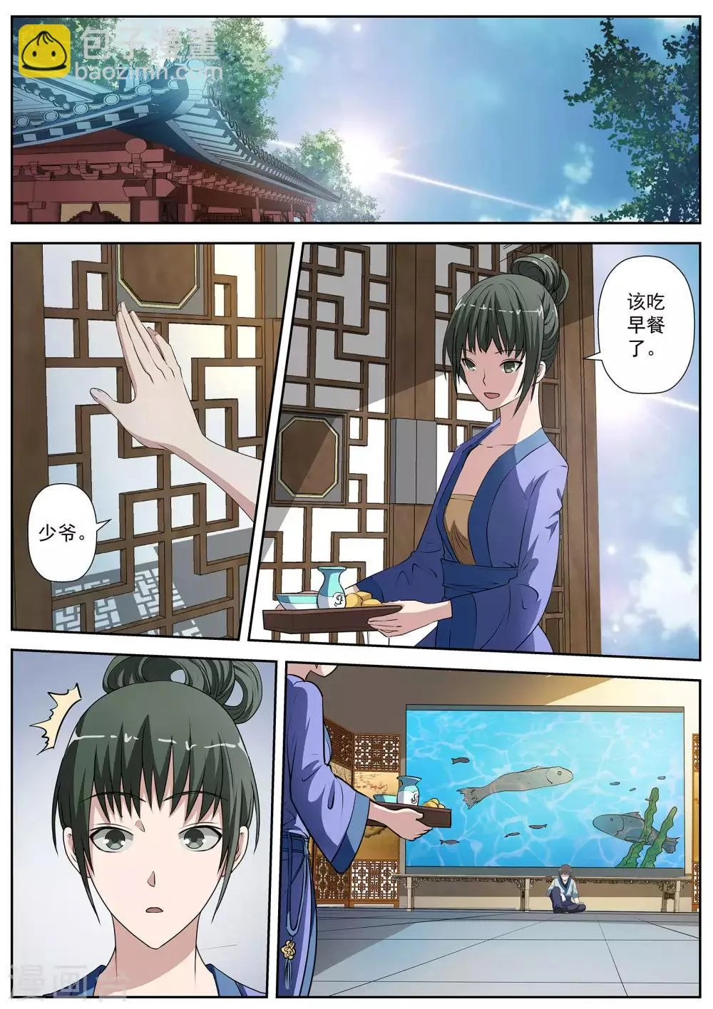 第11话 第3页