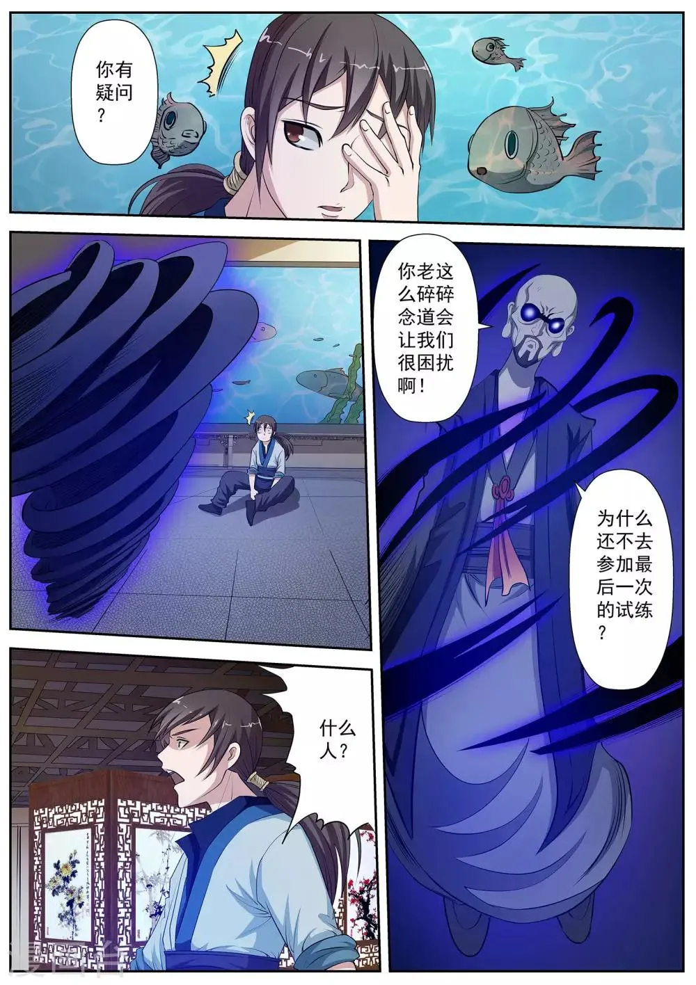 第11话 第5页