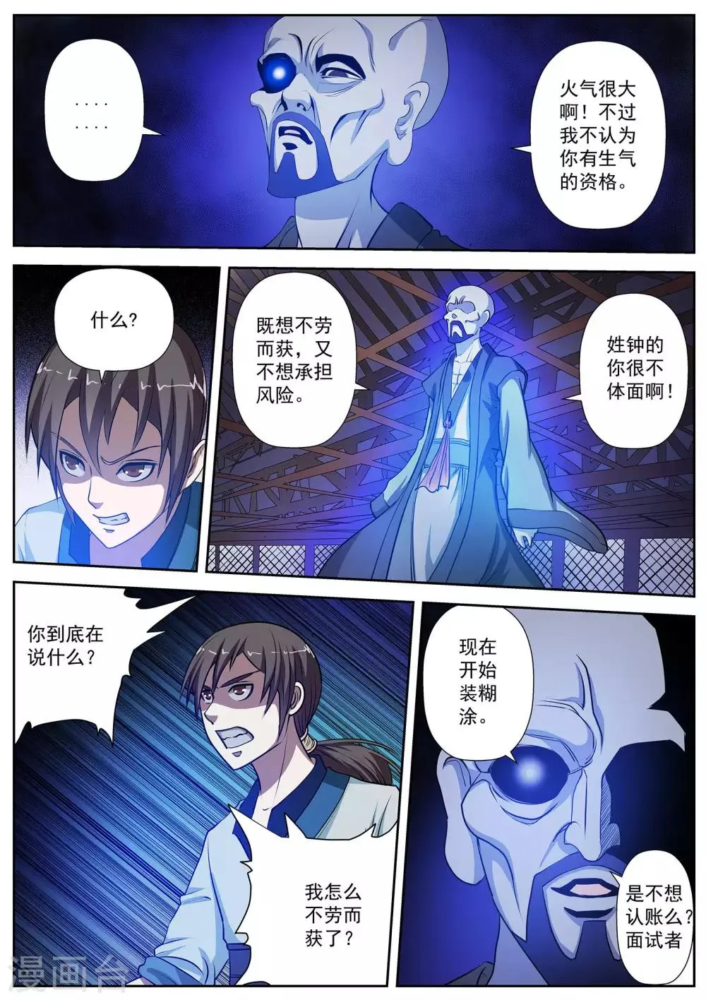 第11话 第7页