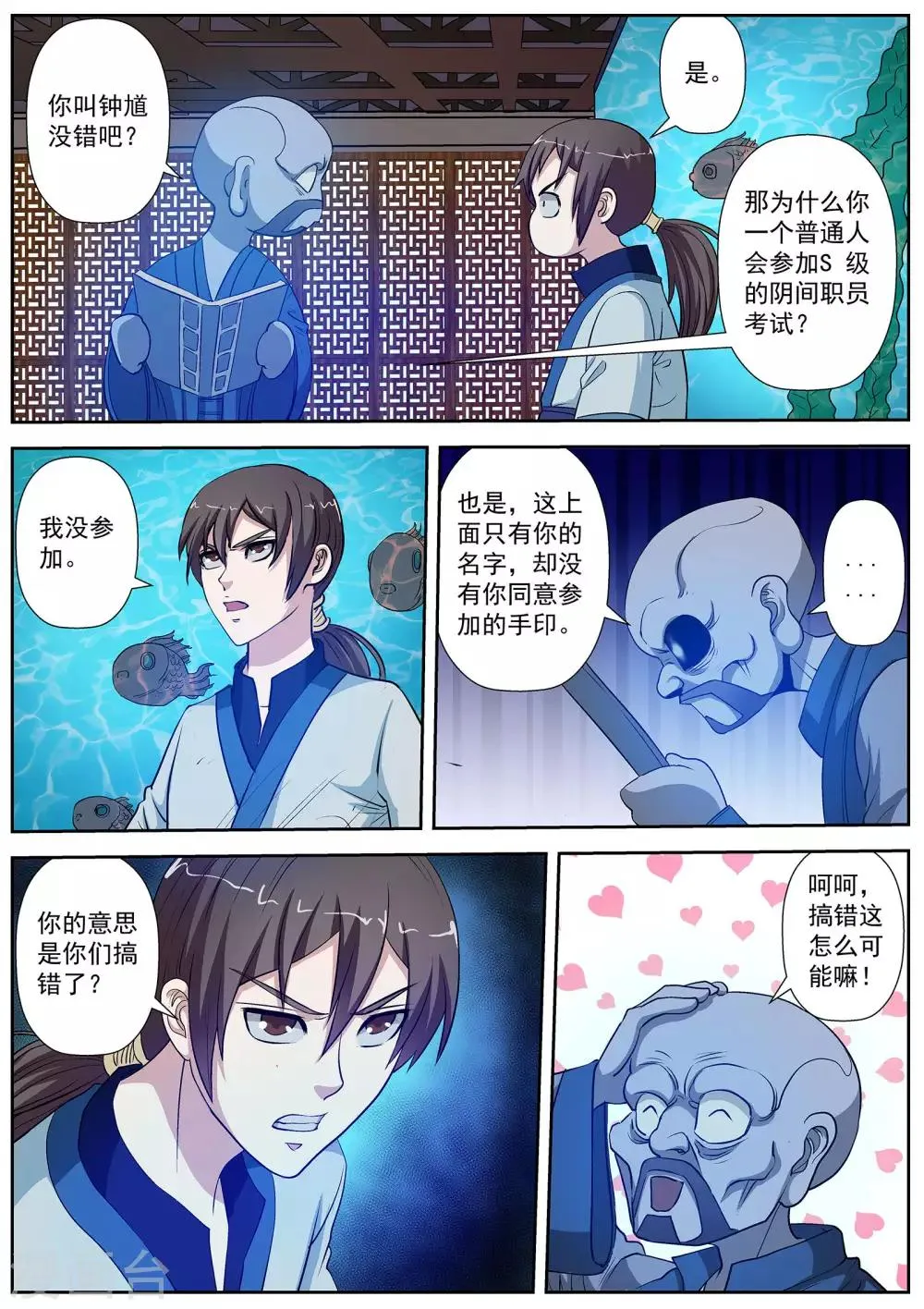 第11话 第10页