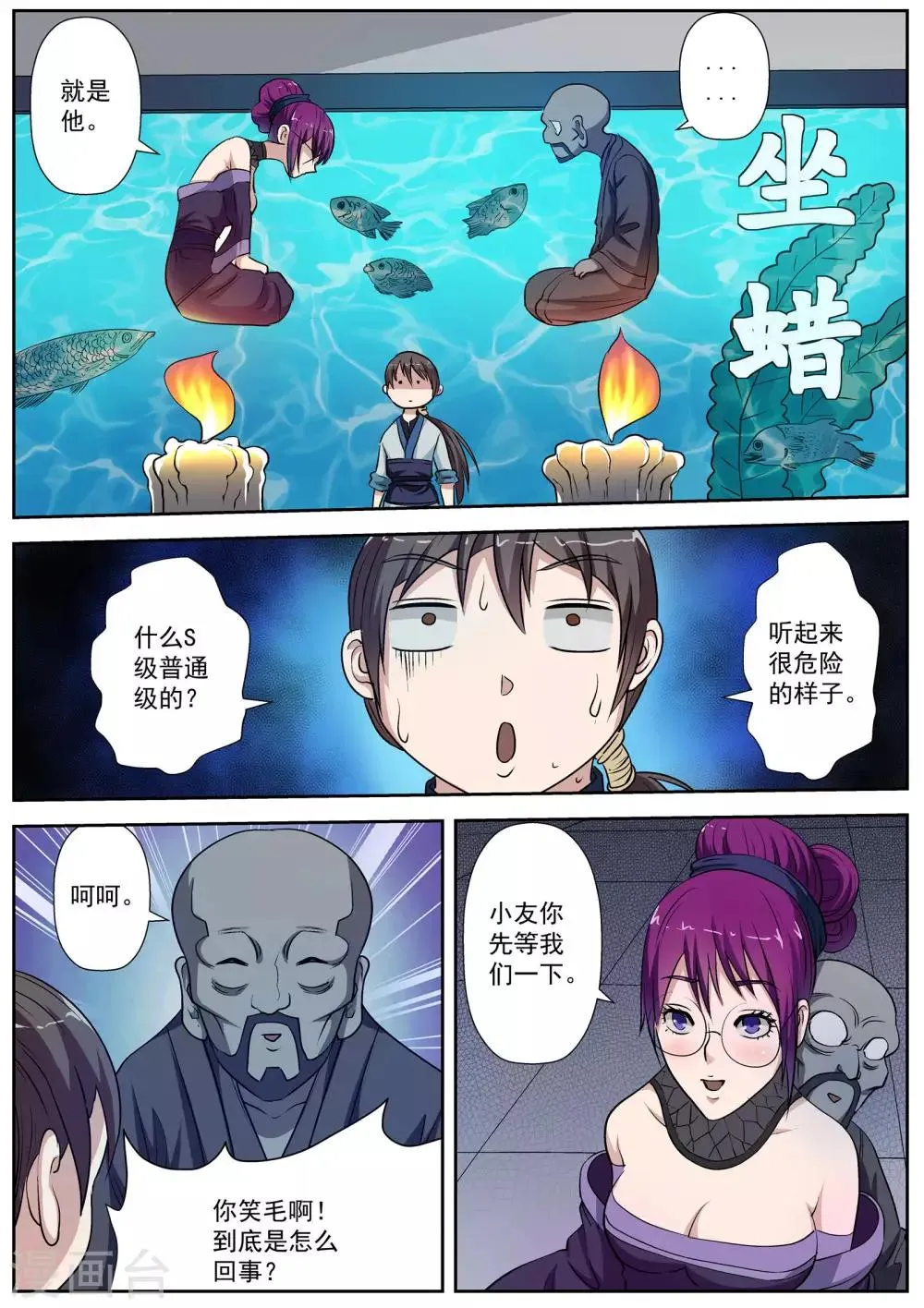 第12话 第3页