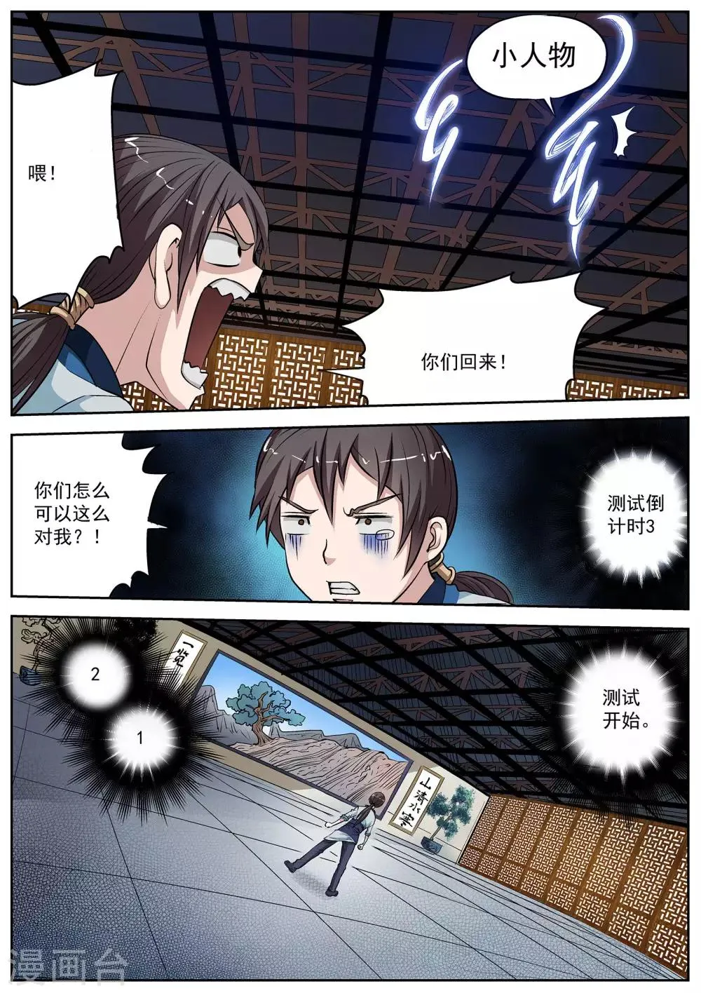 第12话 第6页