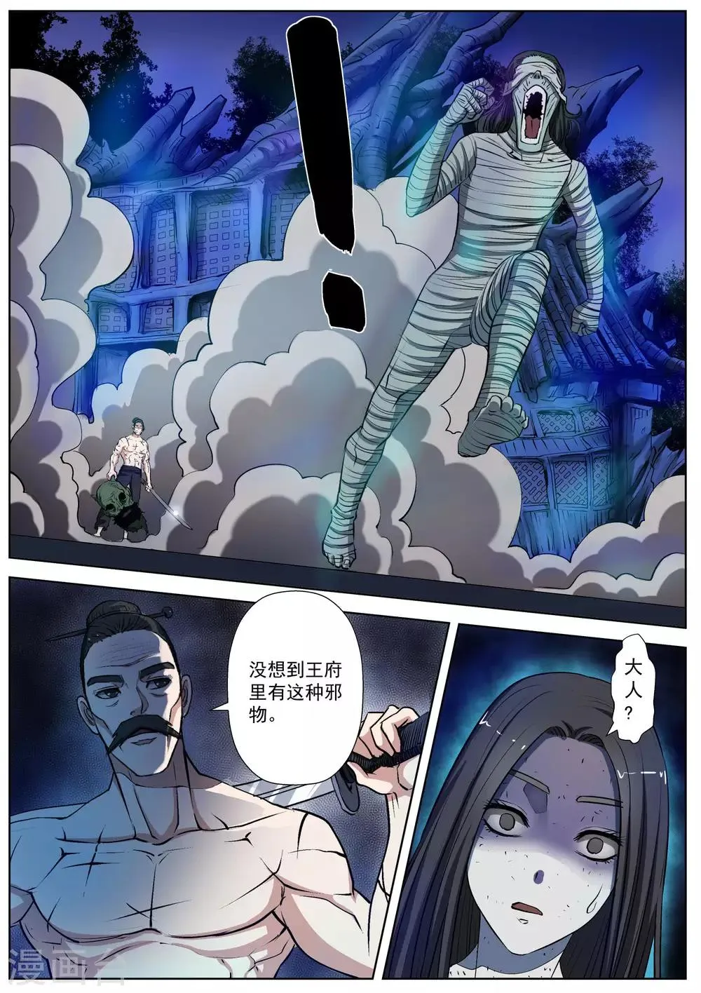 第18话 第2页