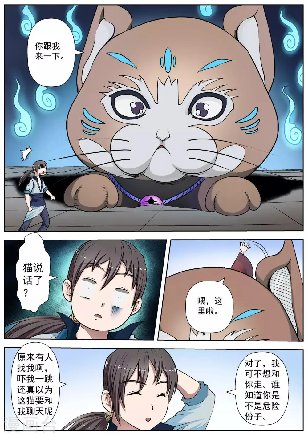 第18话 第5页