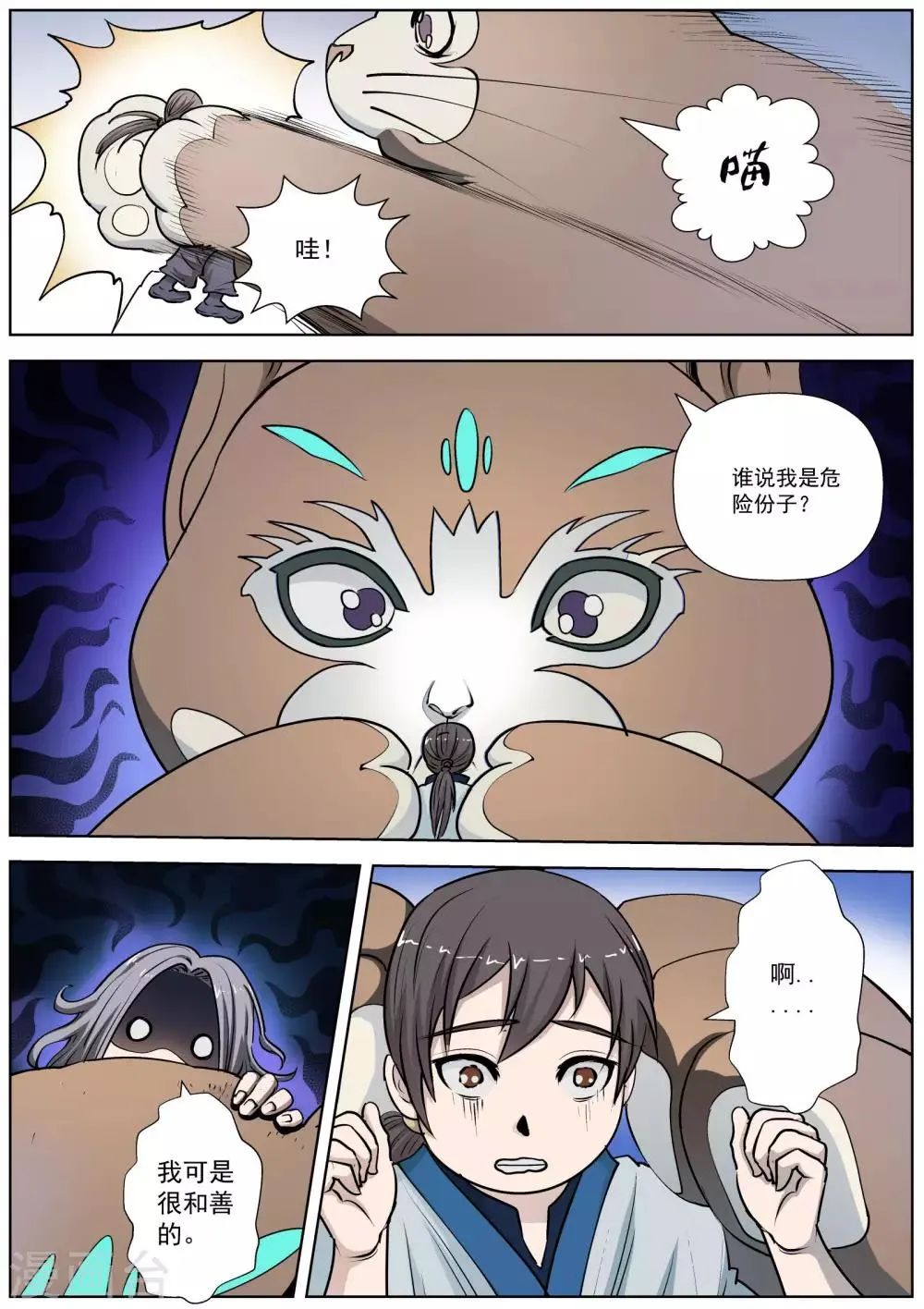 第18话 第6页