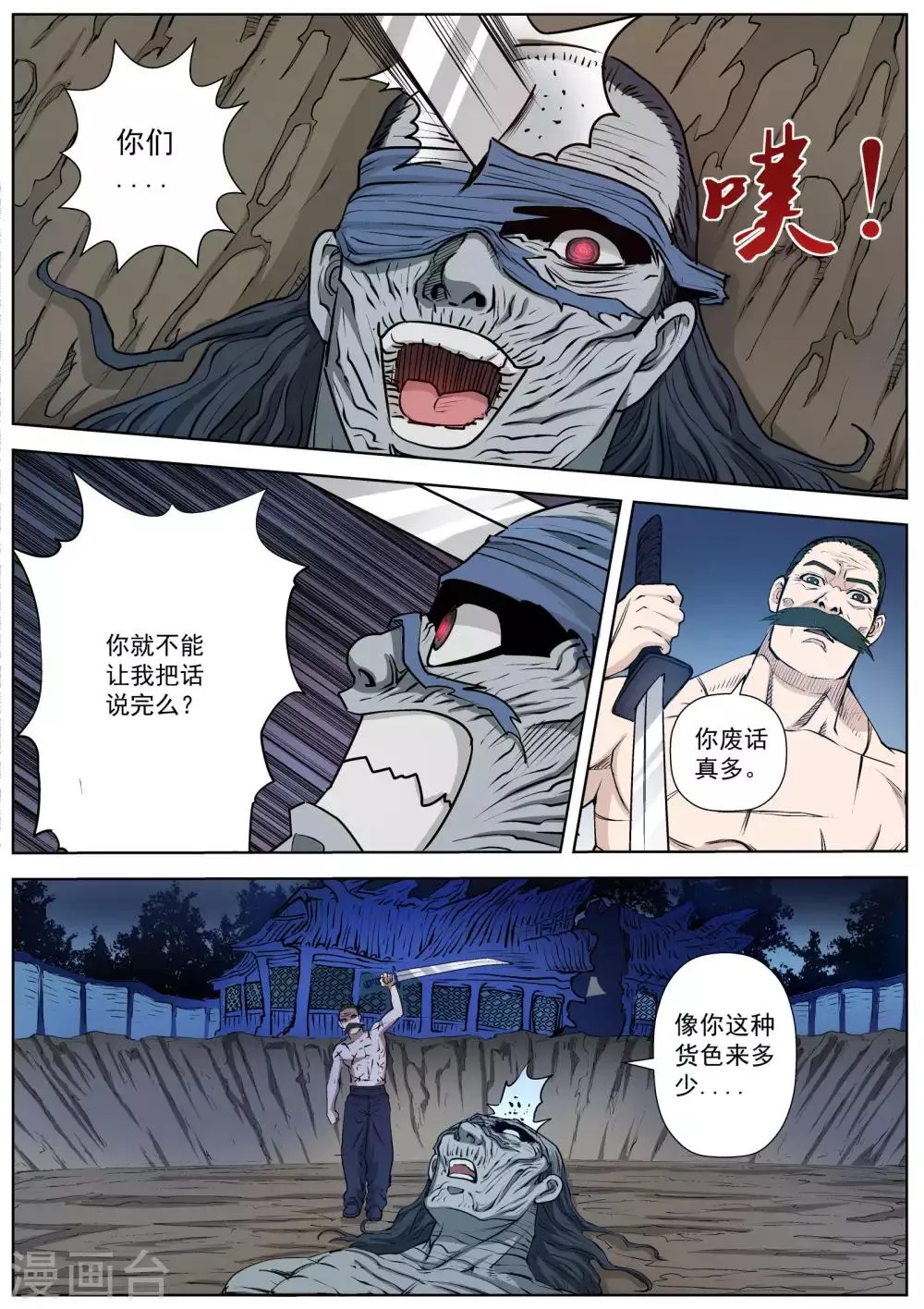 第18话 第8页