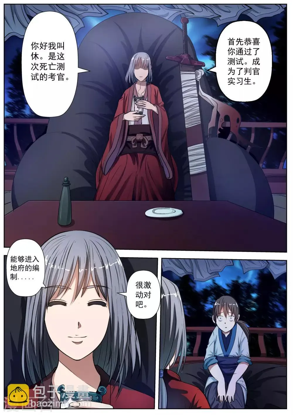 第18话 第11页