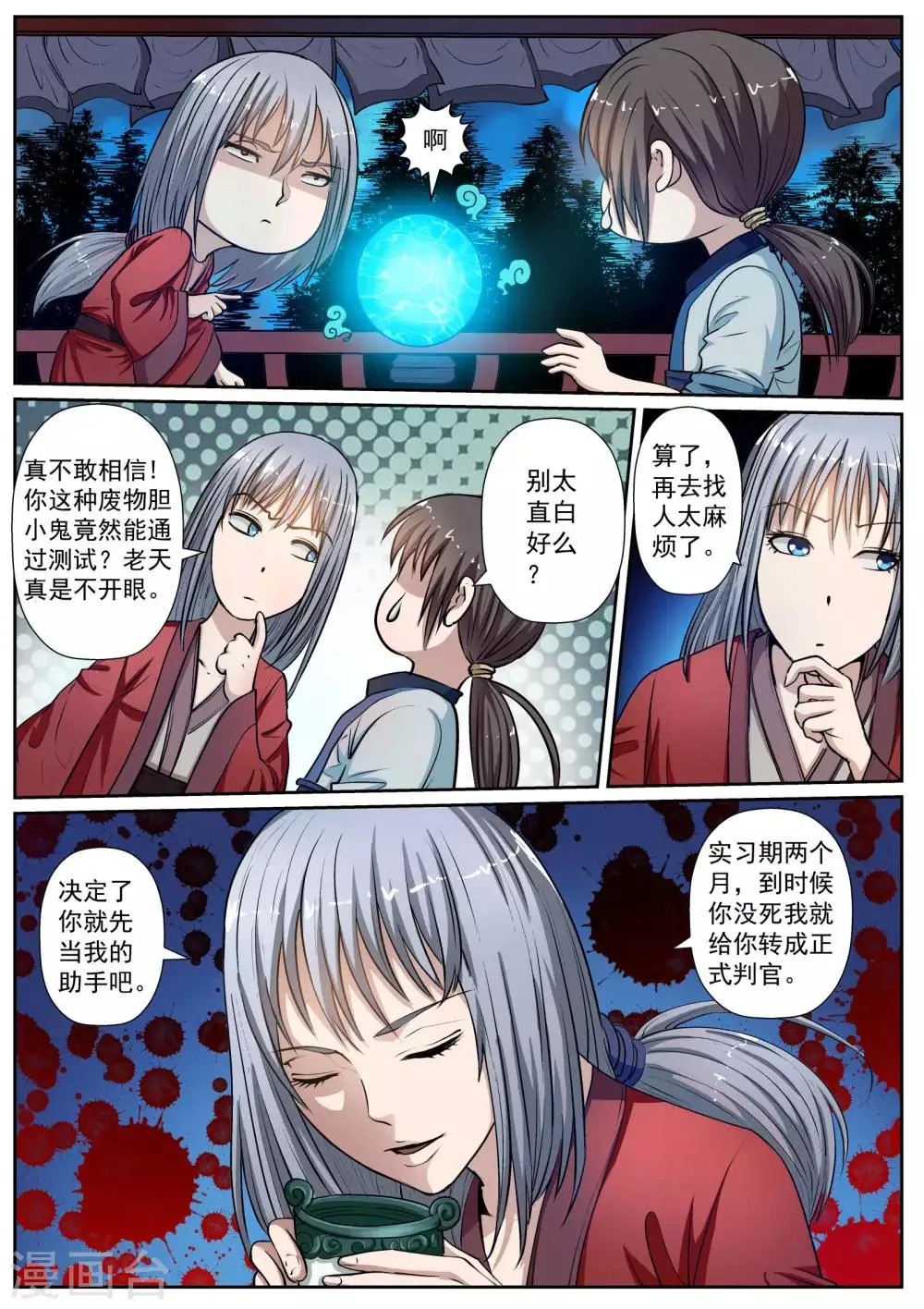 第18话 第14页