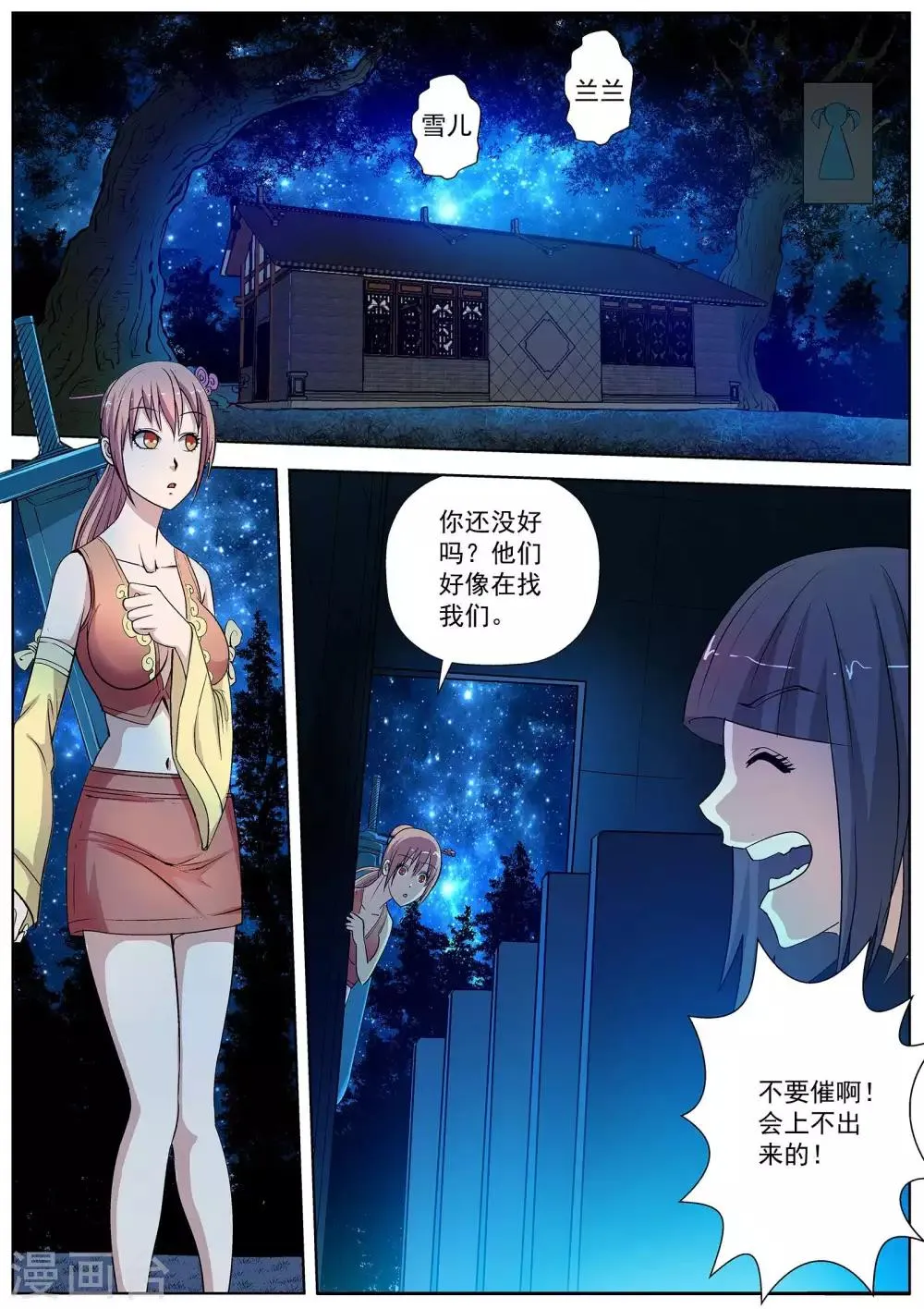 第21话 第2页