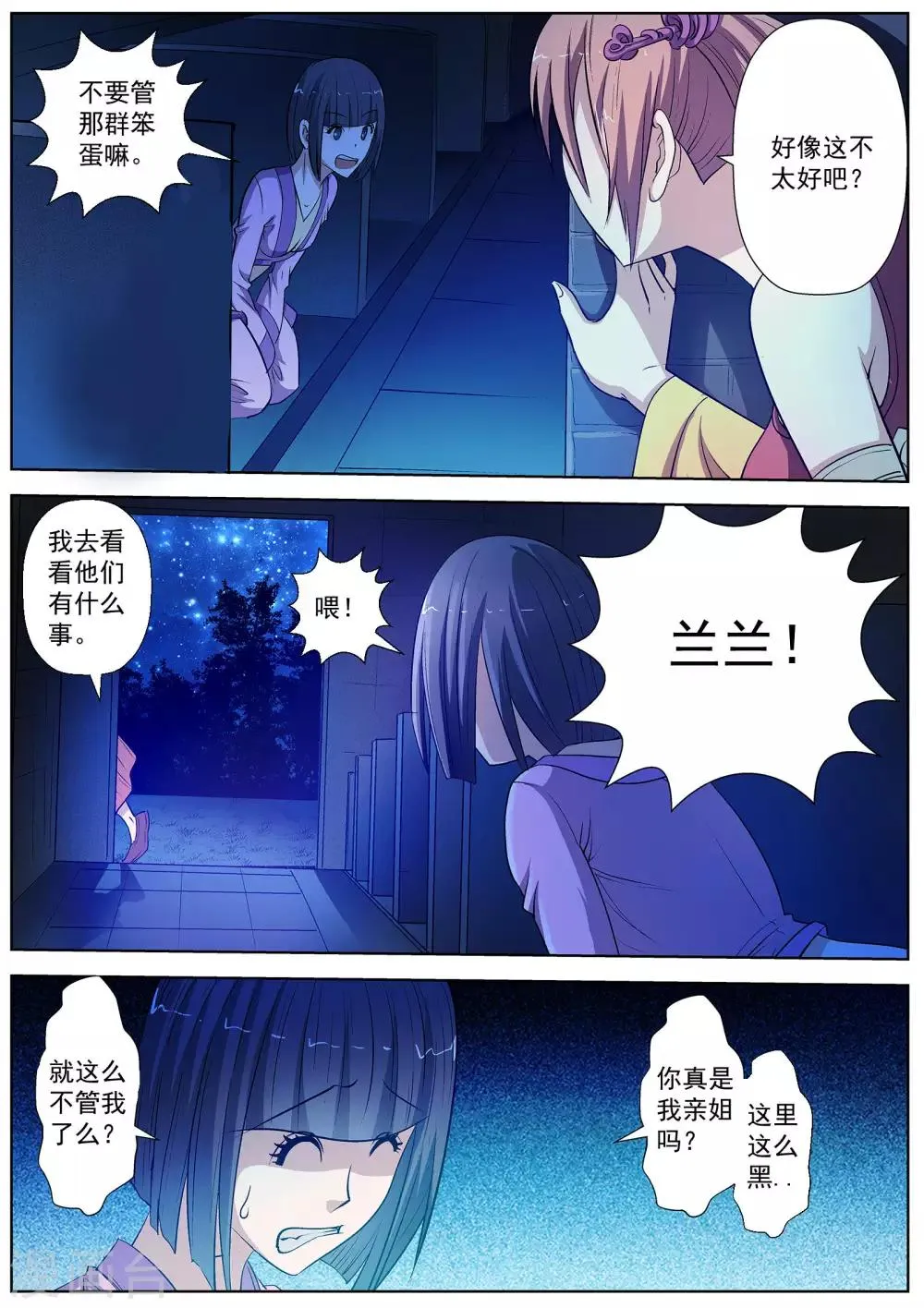 第21话 第3页