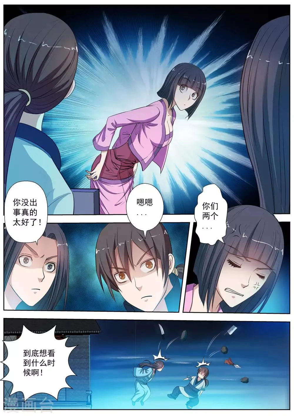第21话 第7页