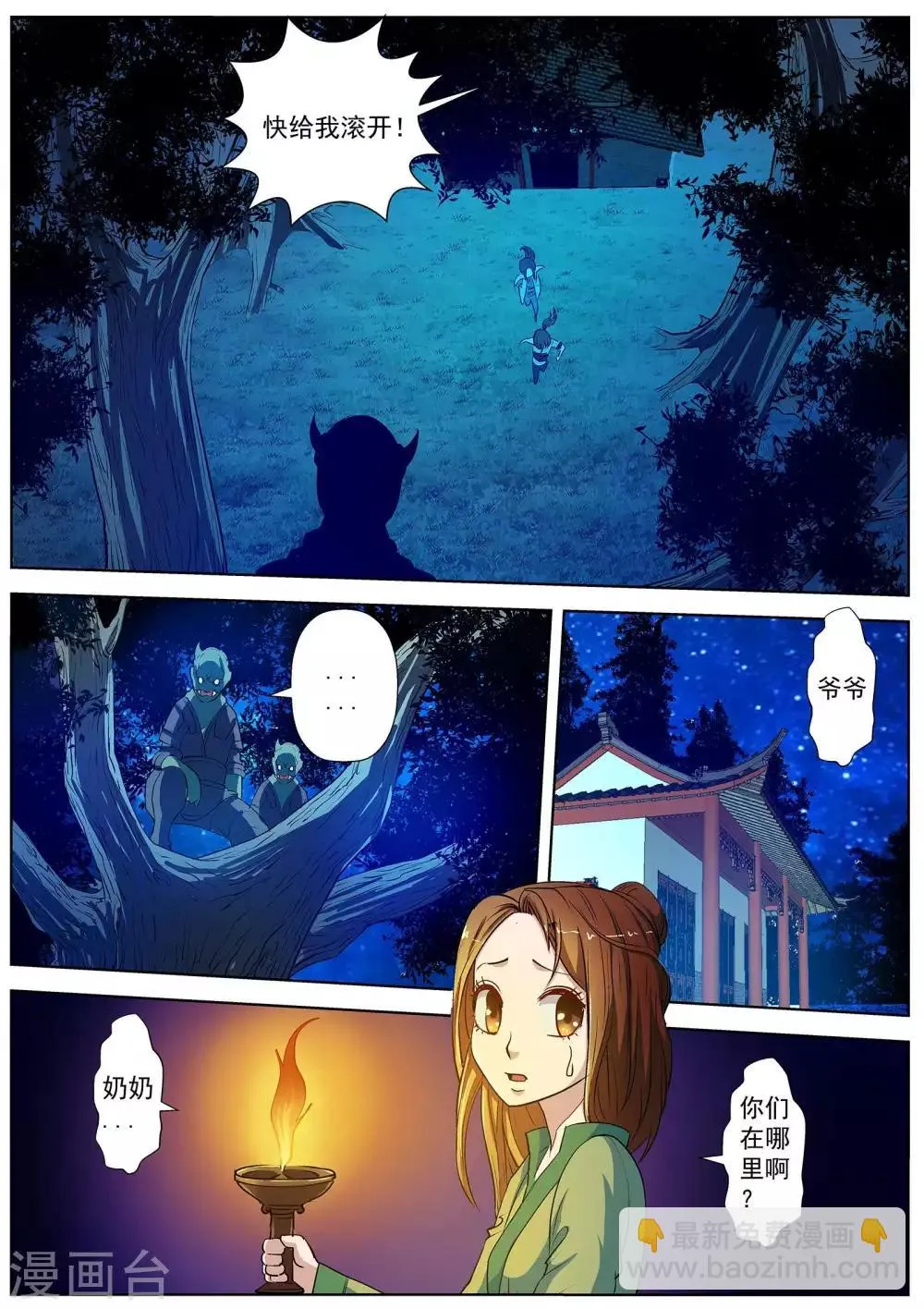 第21话 第8页