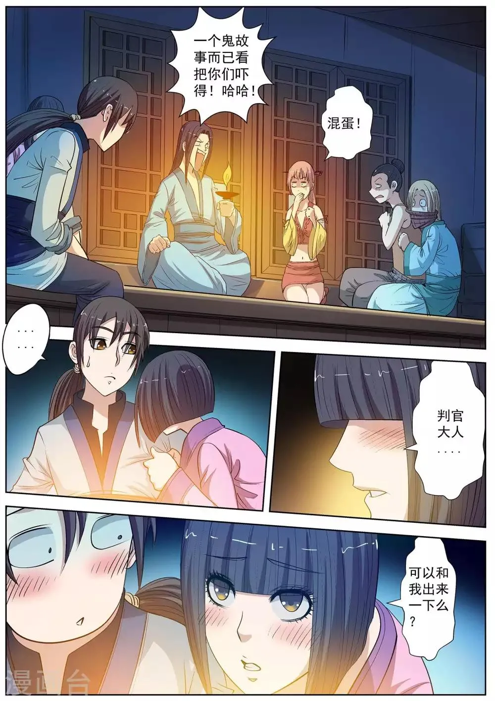 第21话 第11页