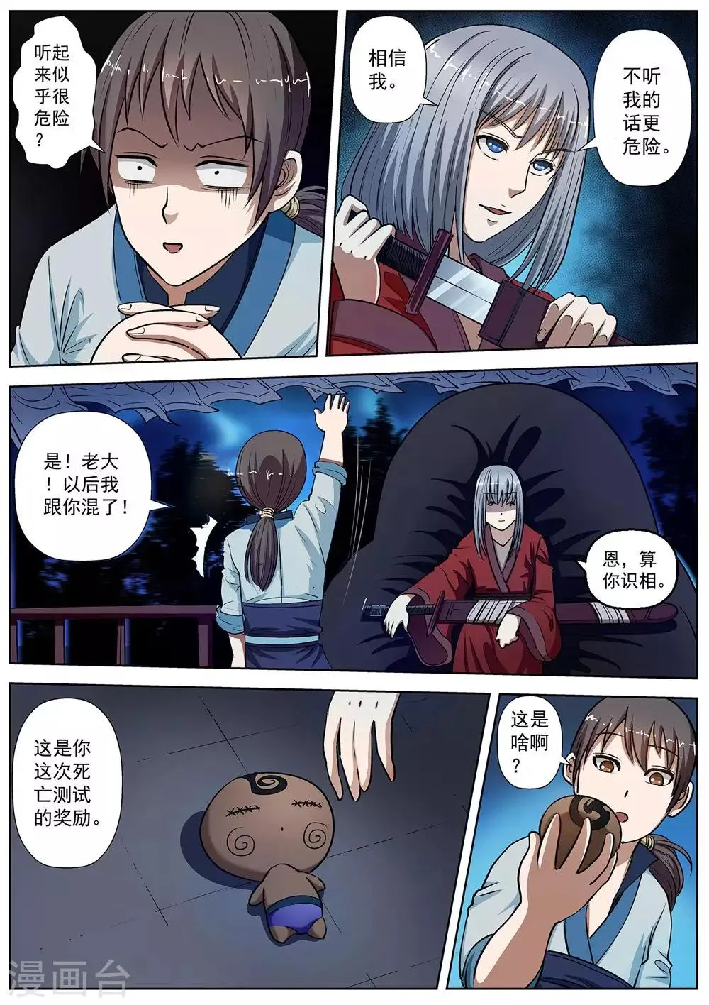 第19话 第2页