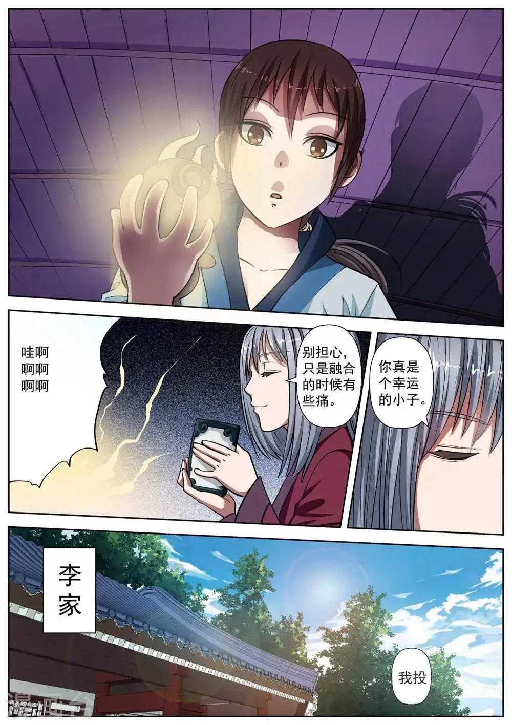 第19话 第3页