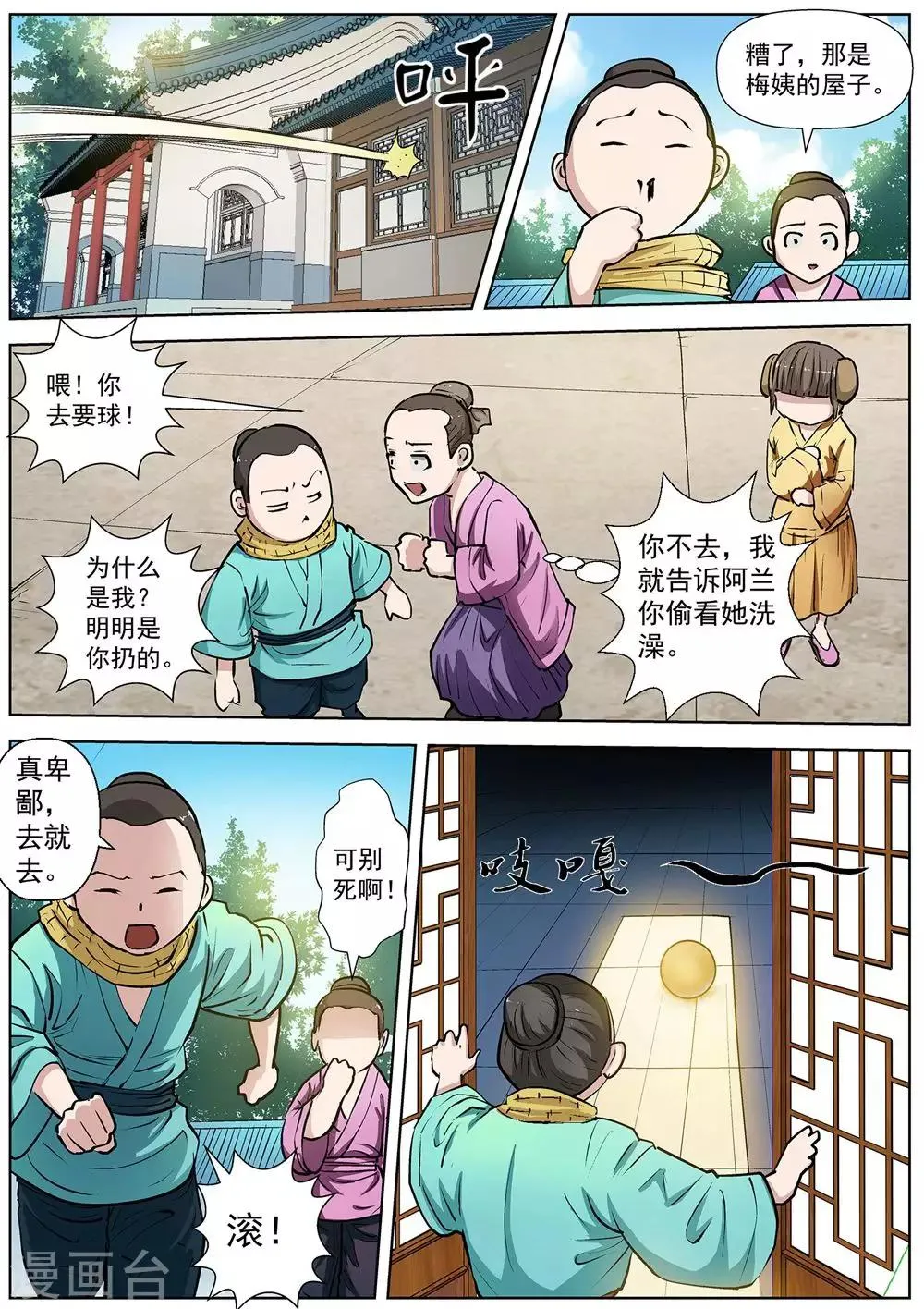 第19话 第5页