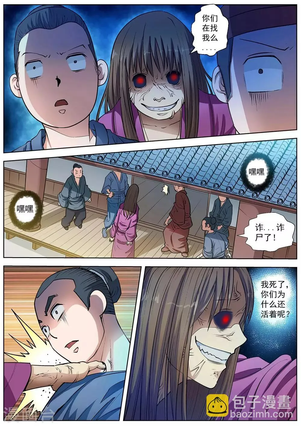 第19话 第9页