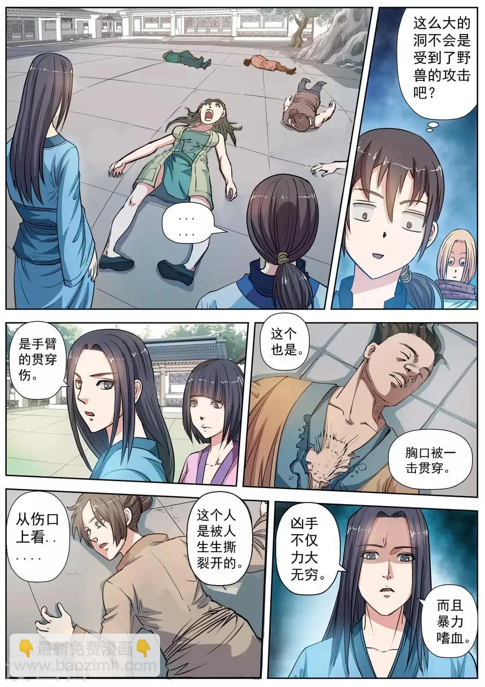 第20话 第4页