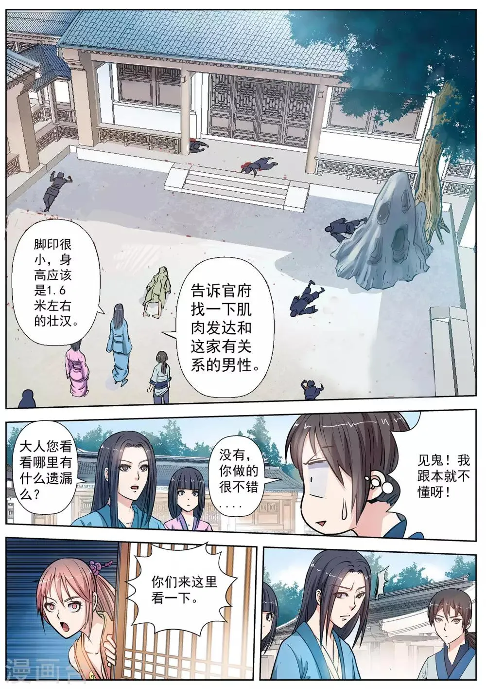 第20话 第5页