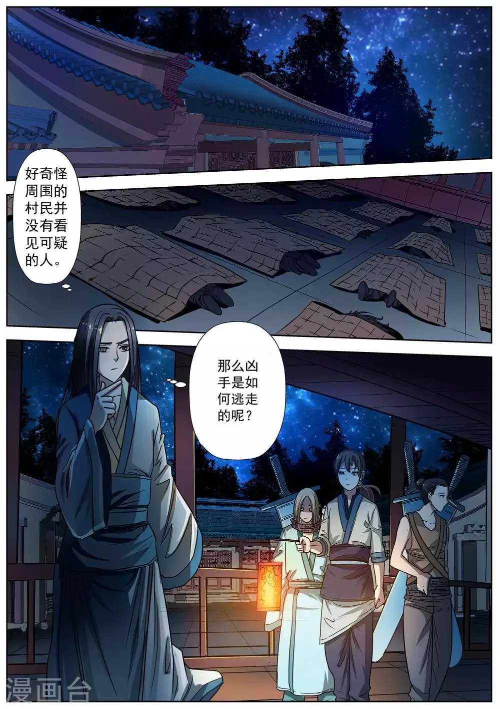 第20话 第9页