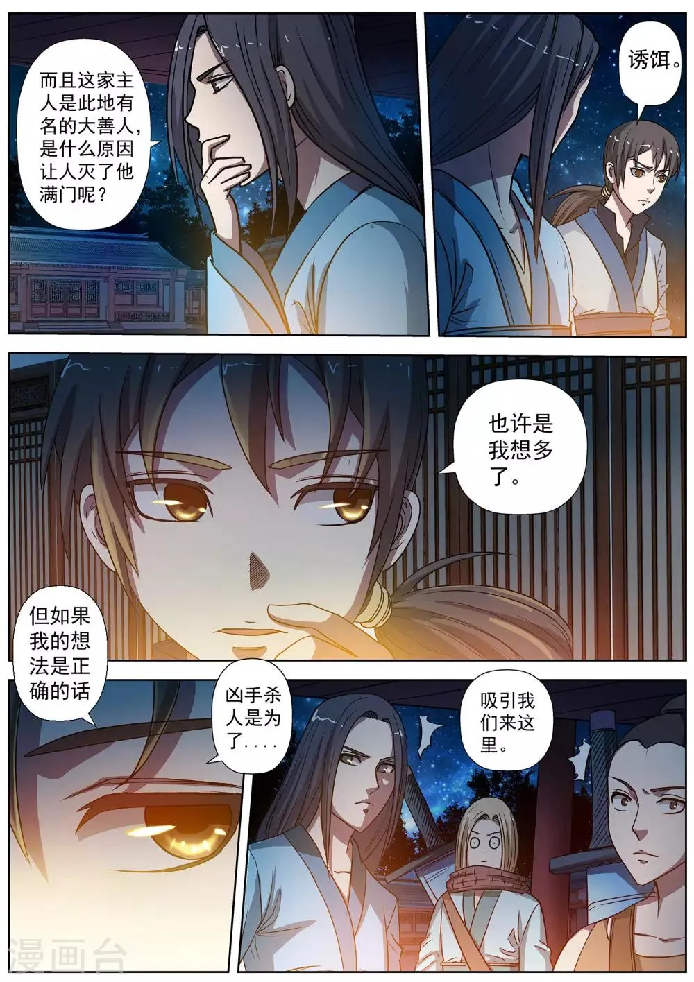 第20话 第10页