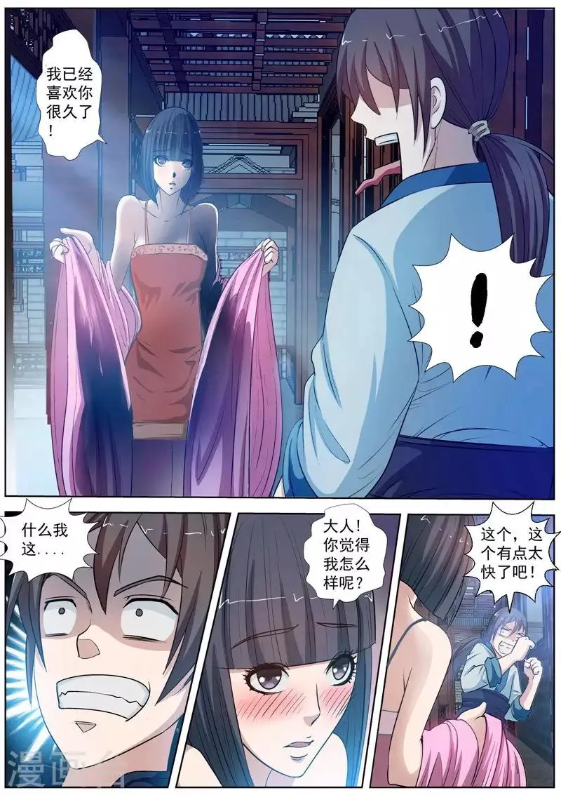 第22话 第2页