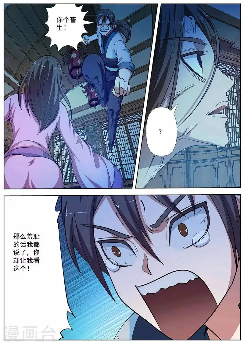 第22话 第8页
