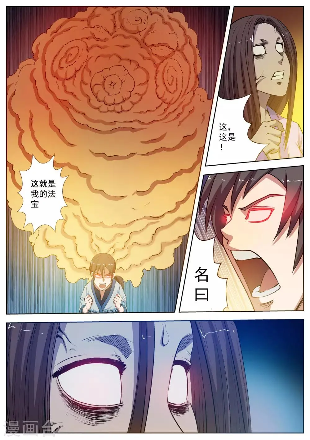 第23话 第2页