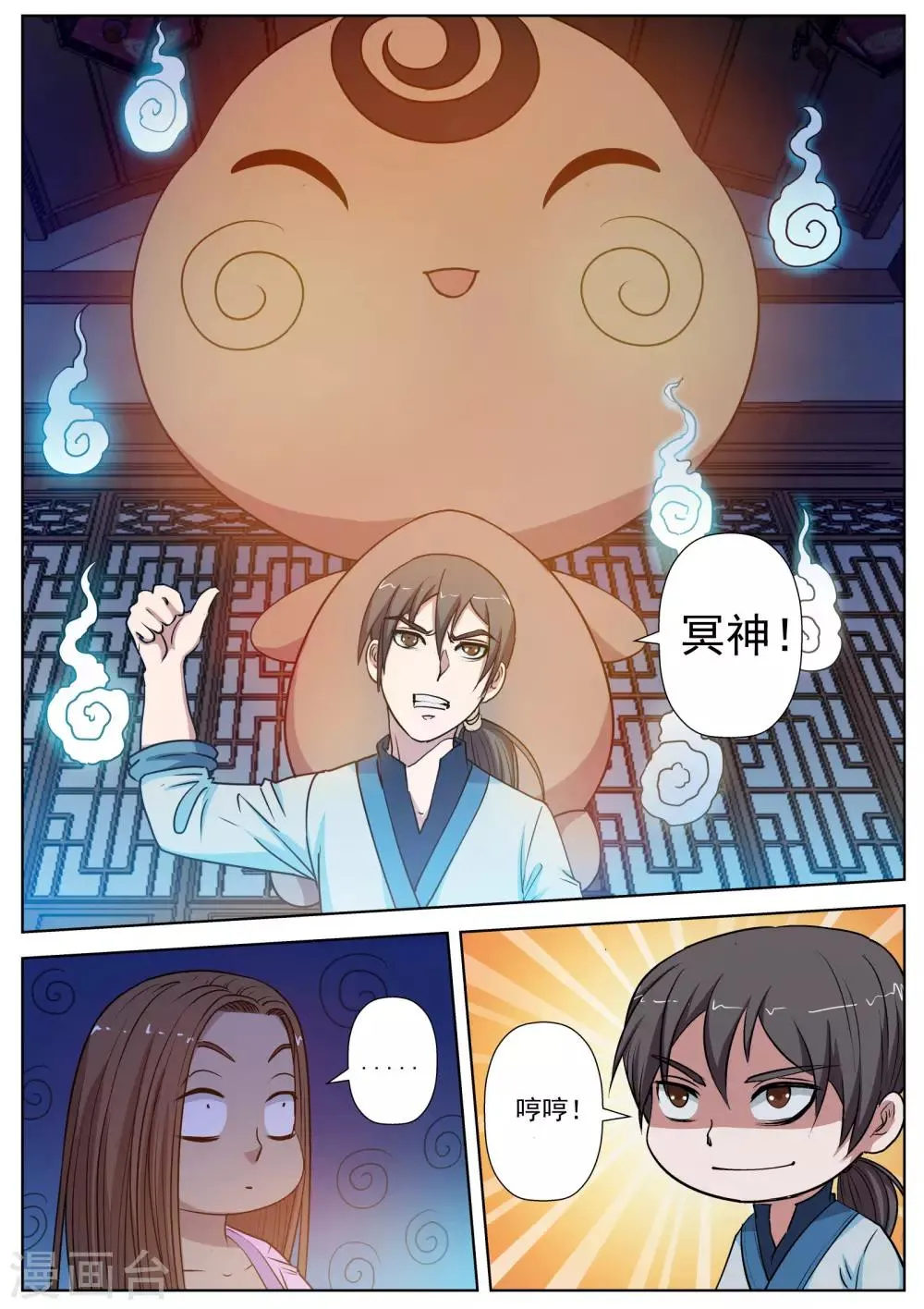 第23话 第3页