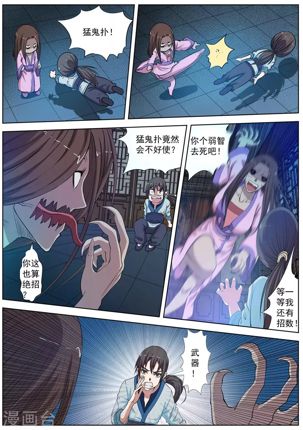 第23话 第5页