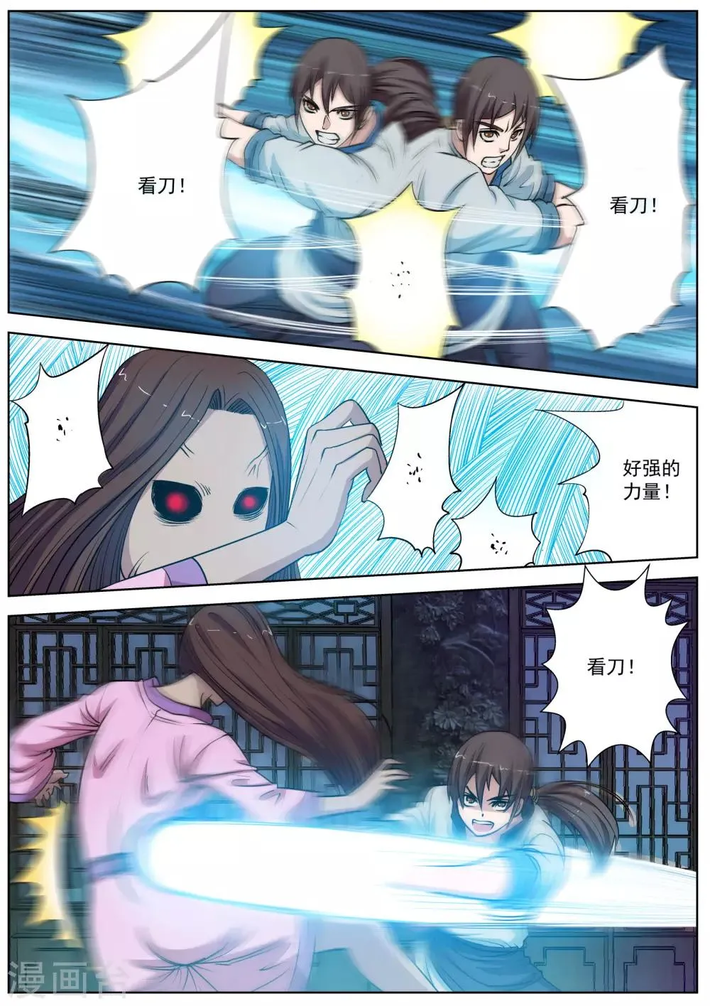 第23话 第8页