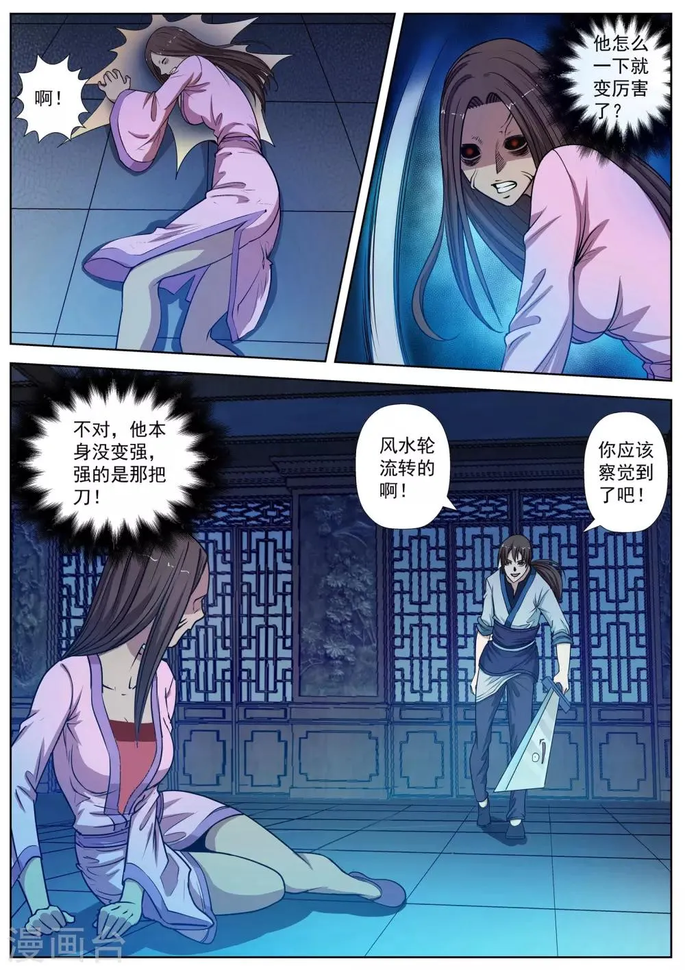 第23话 第9页