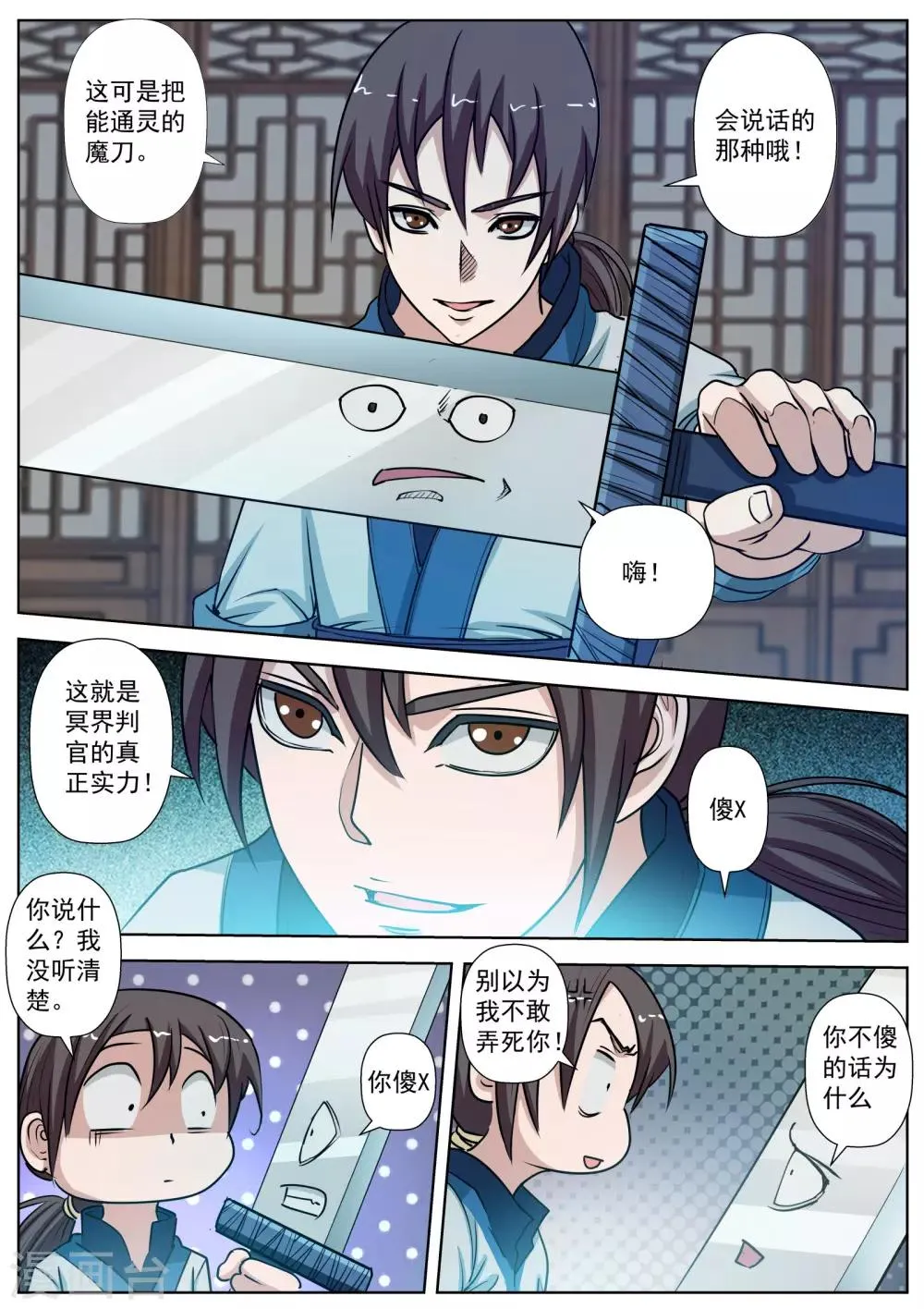 第23话 第10页