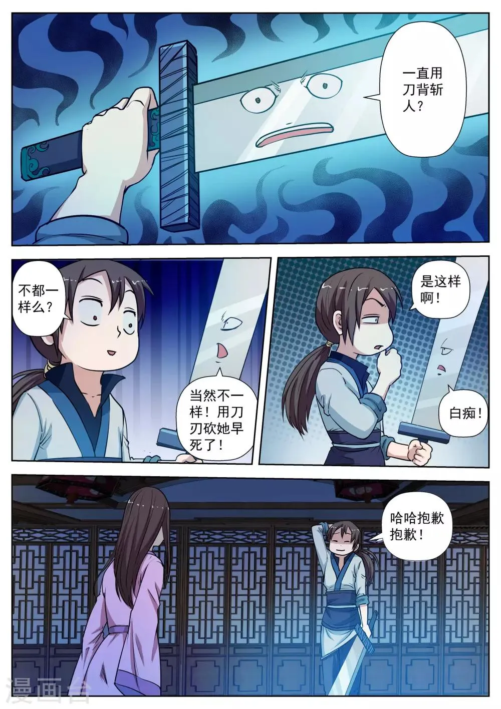 第23话 第11页