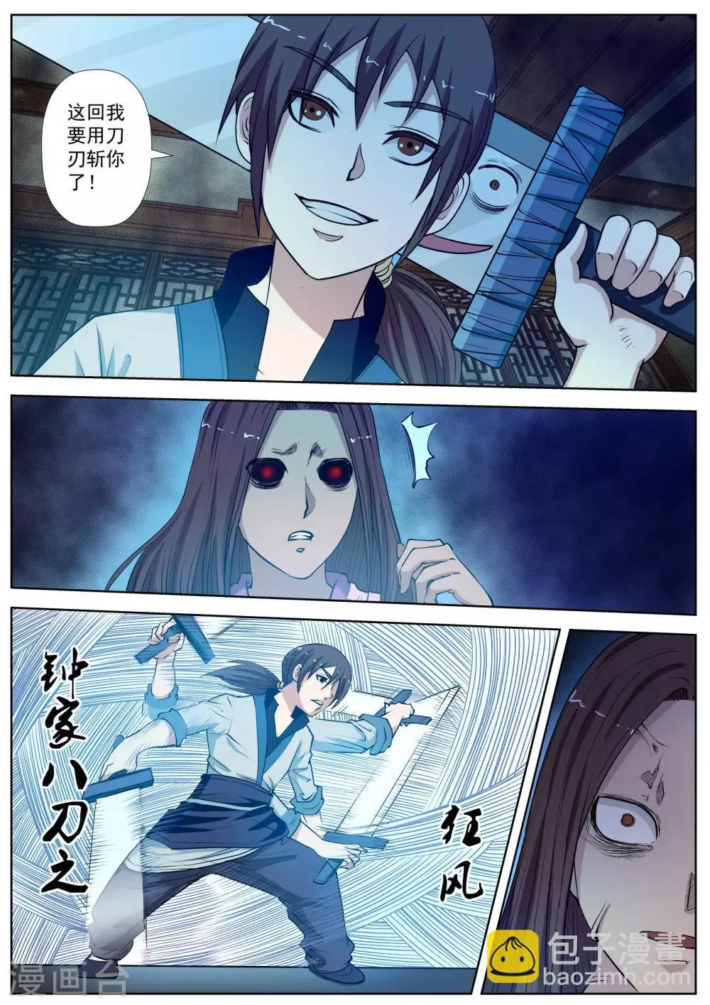 第23话 第12页