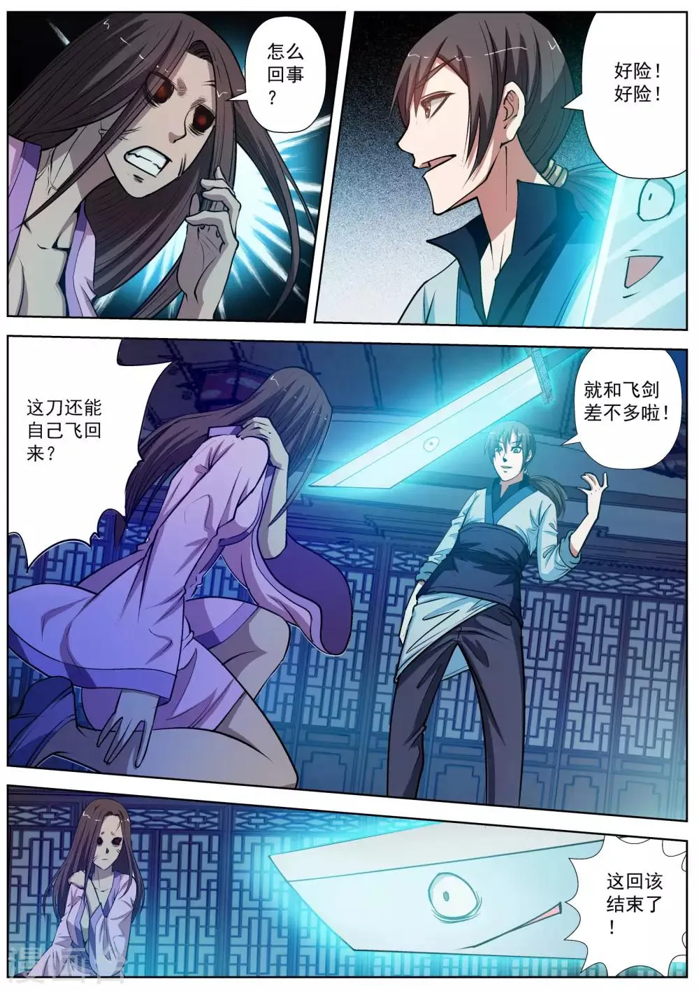 第24话 第3页