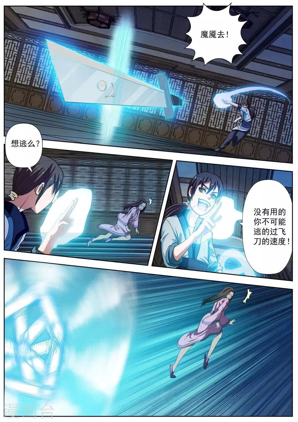 第24话 第4页