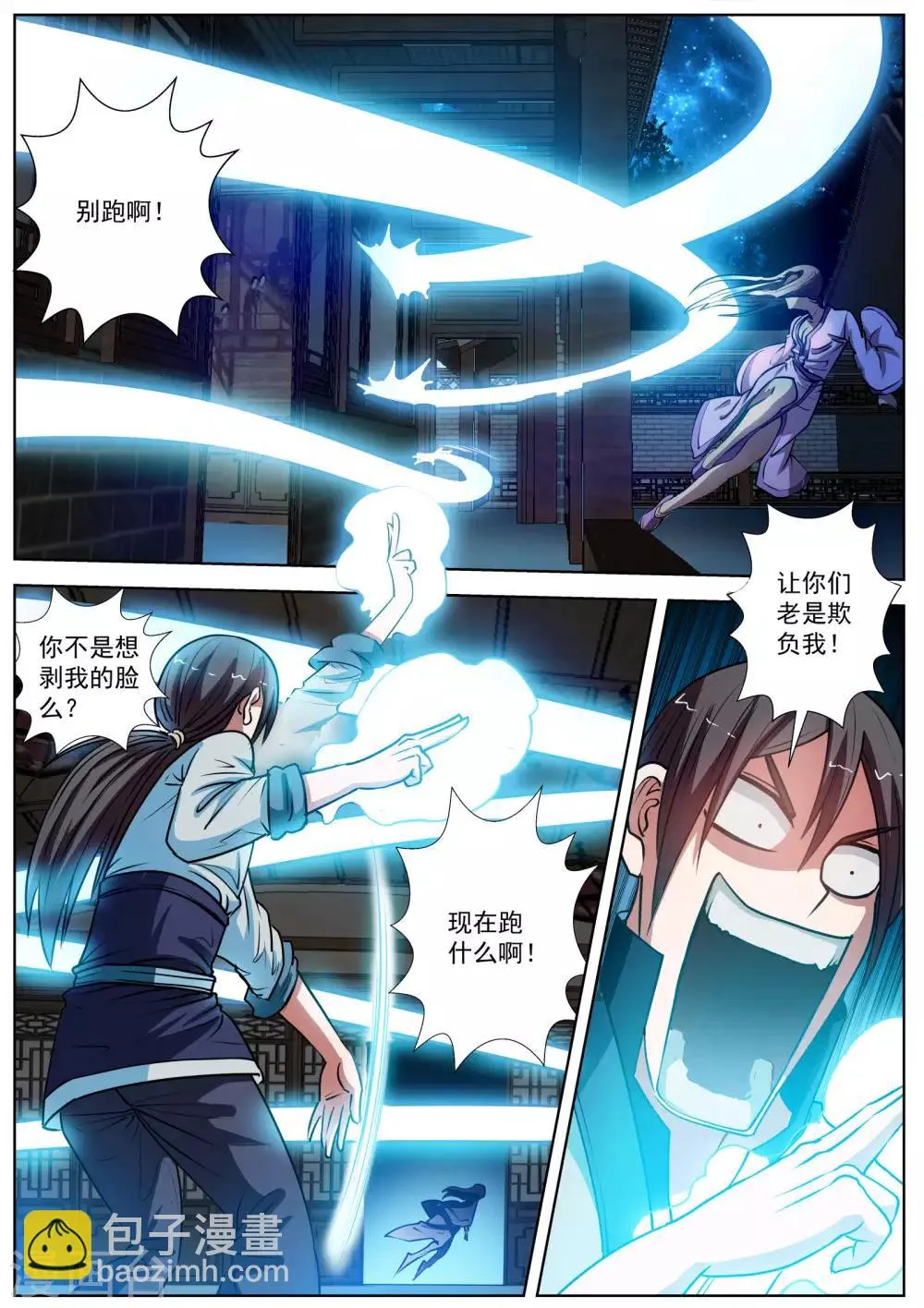 第24话 第5页