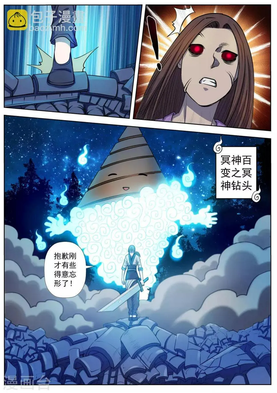 第24话 第8页