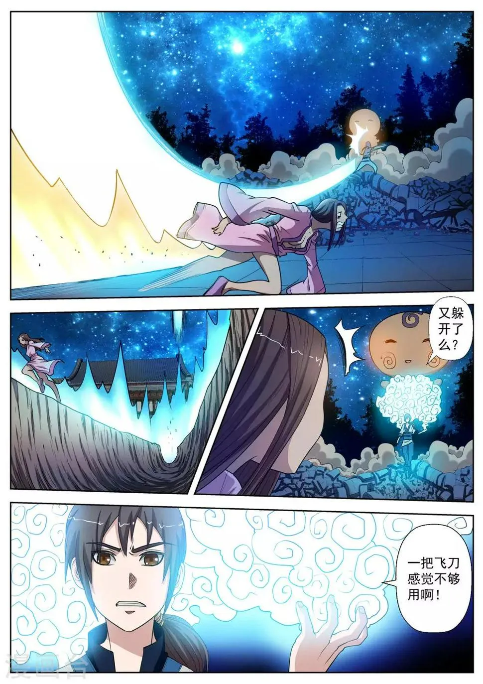 第24话 第10页