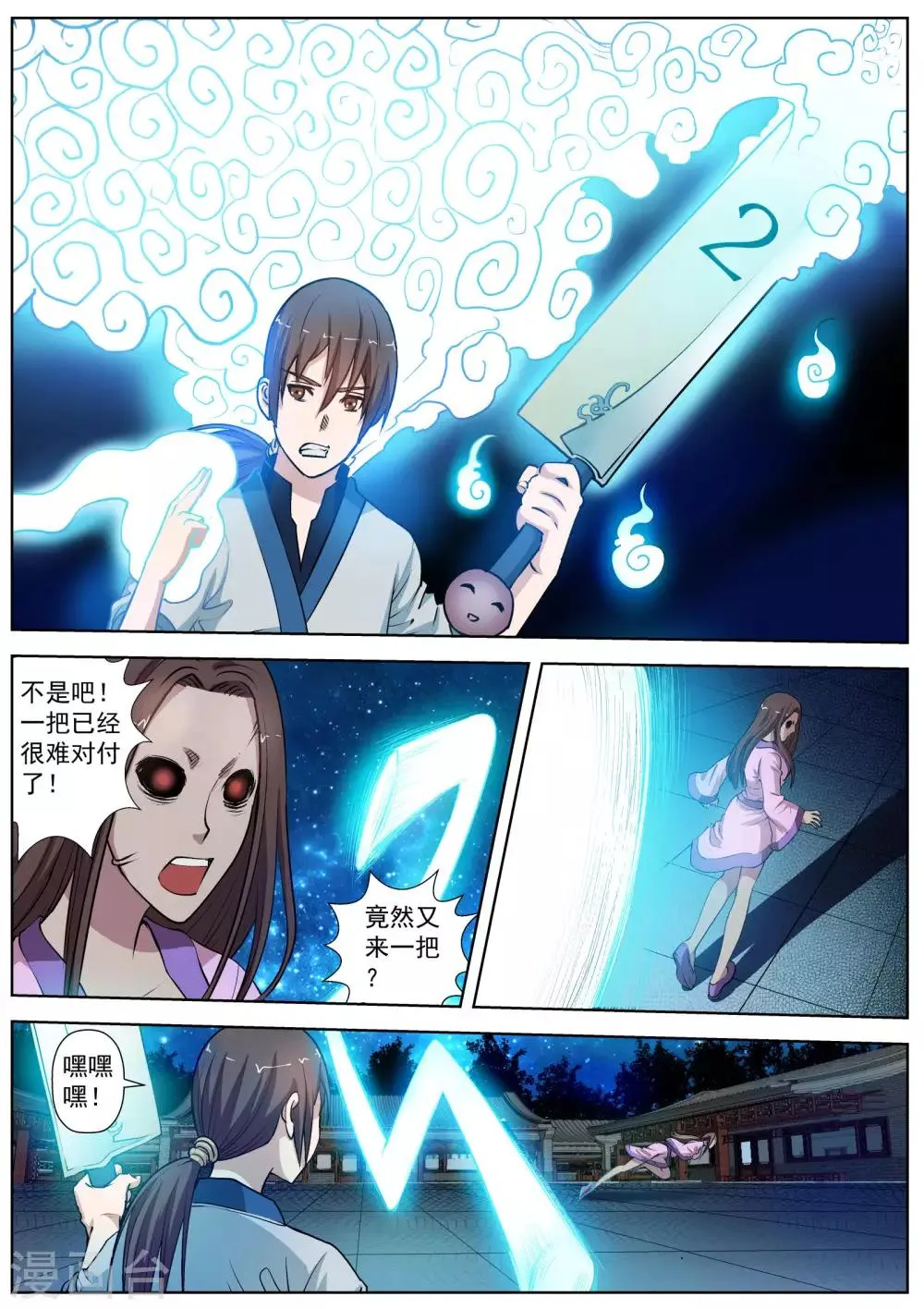第24话 第11页