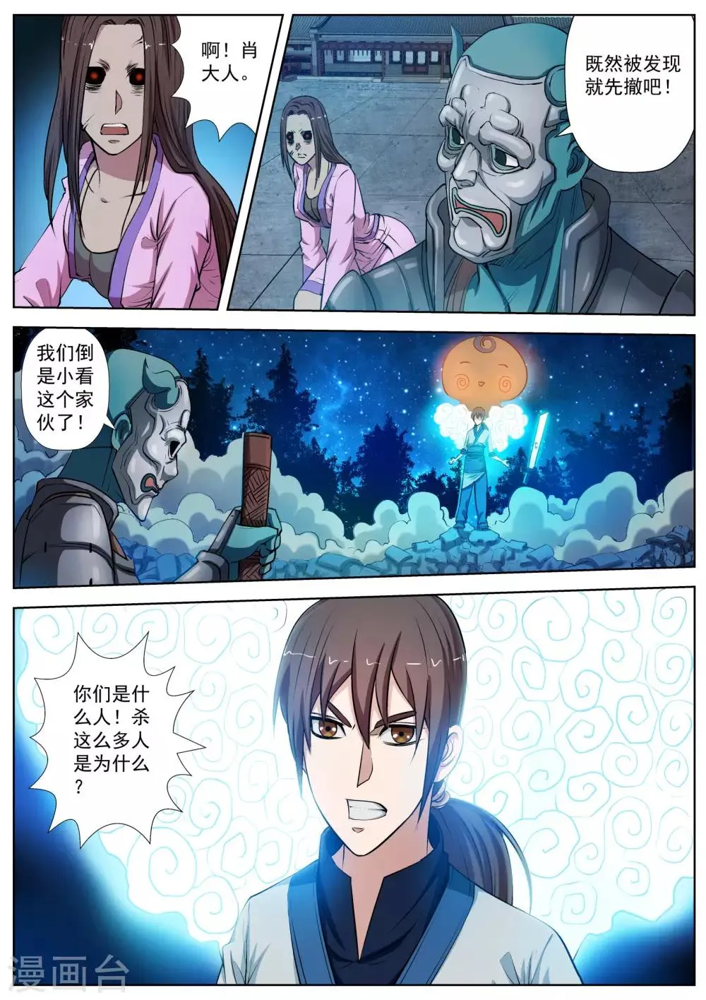 第24话 第14页