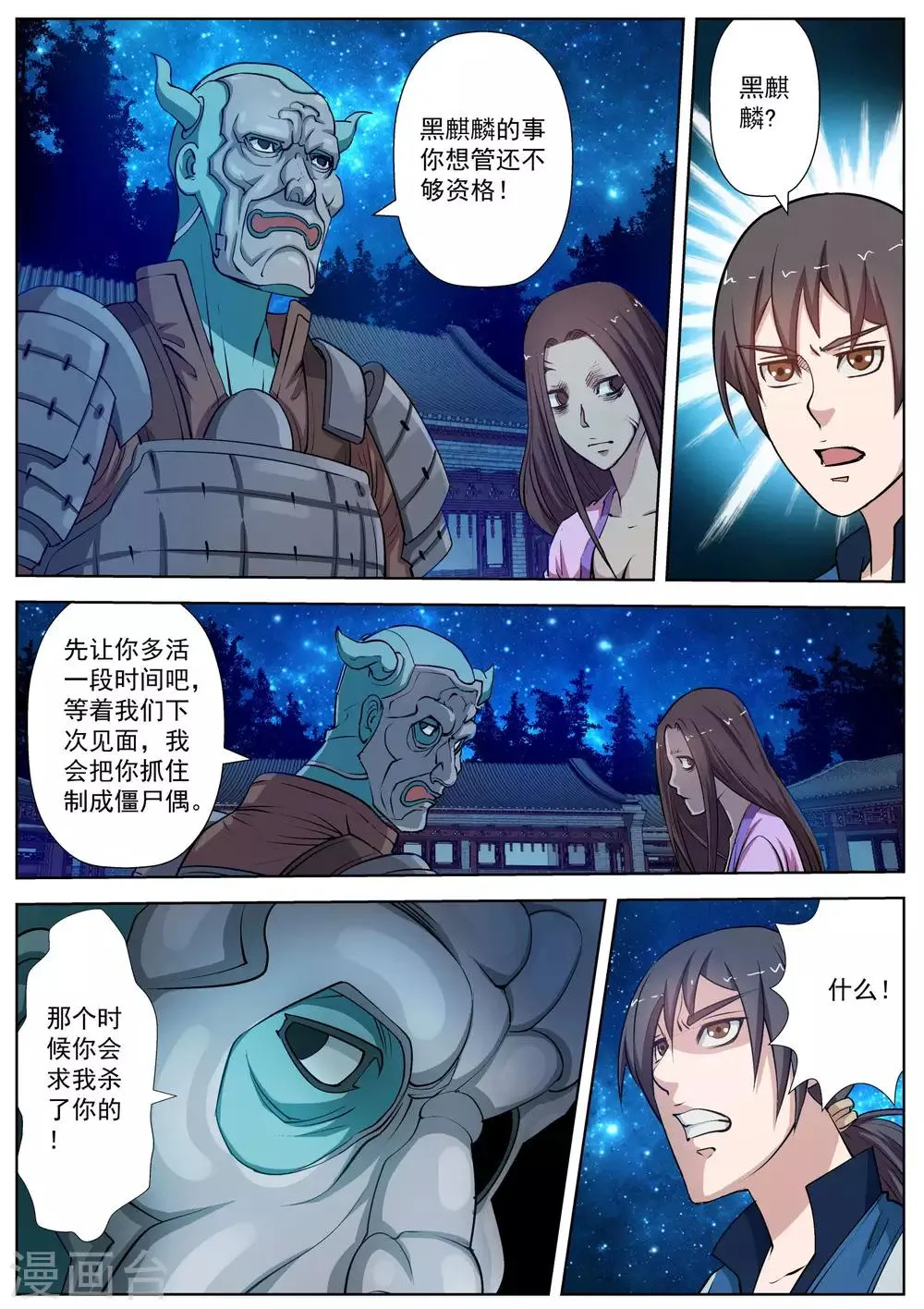 第24话 第15页