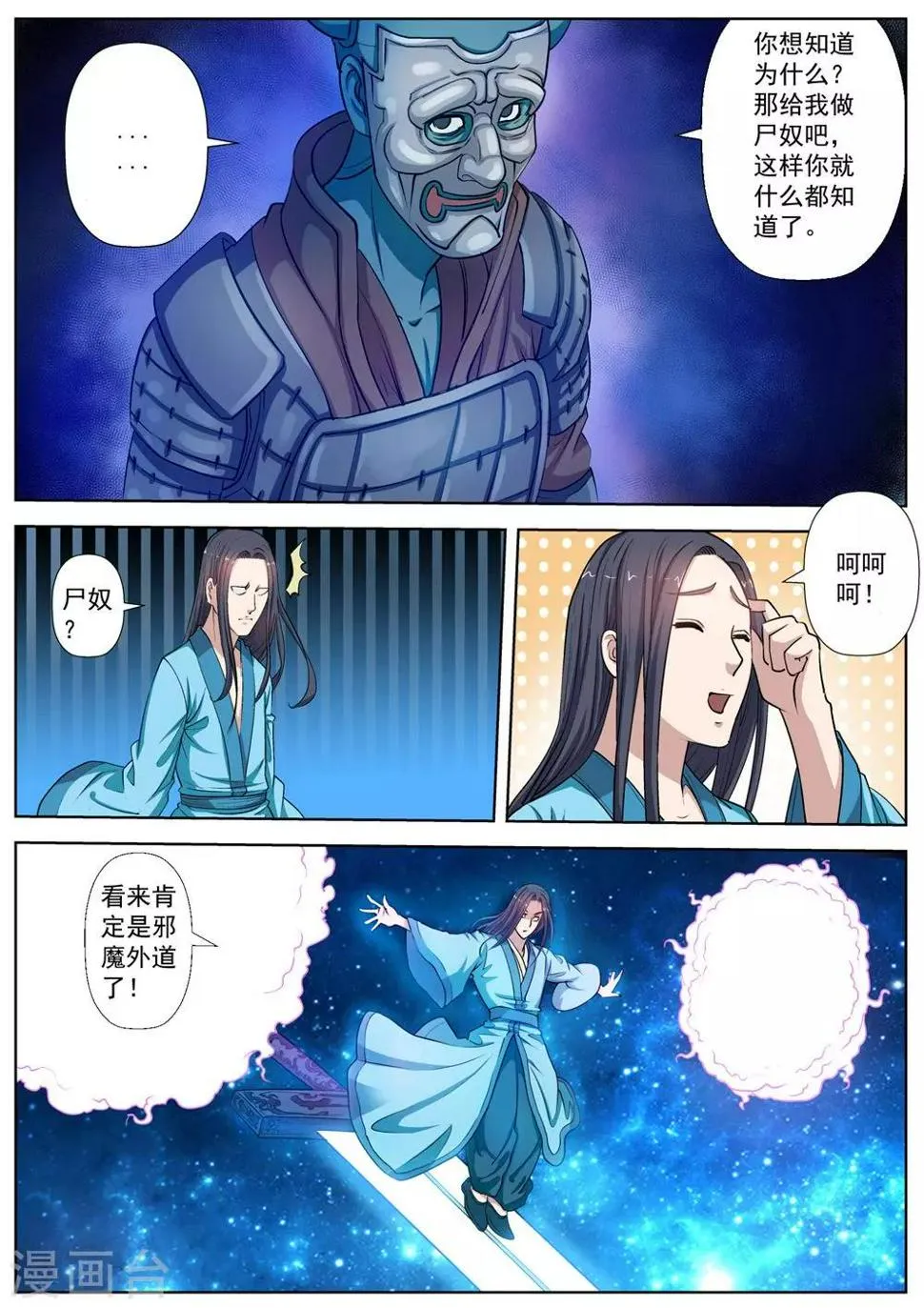 第25话 第2页