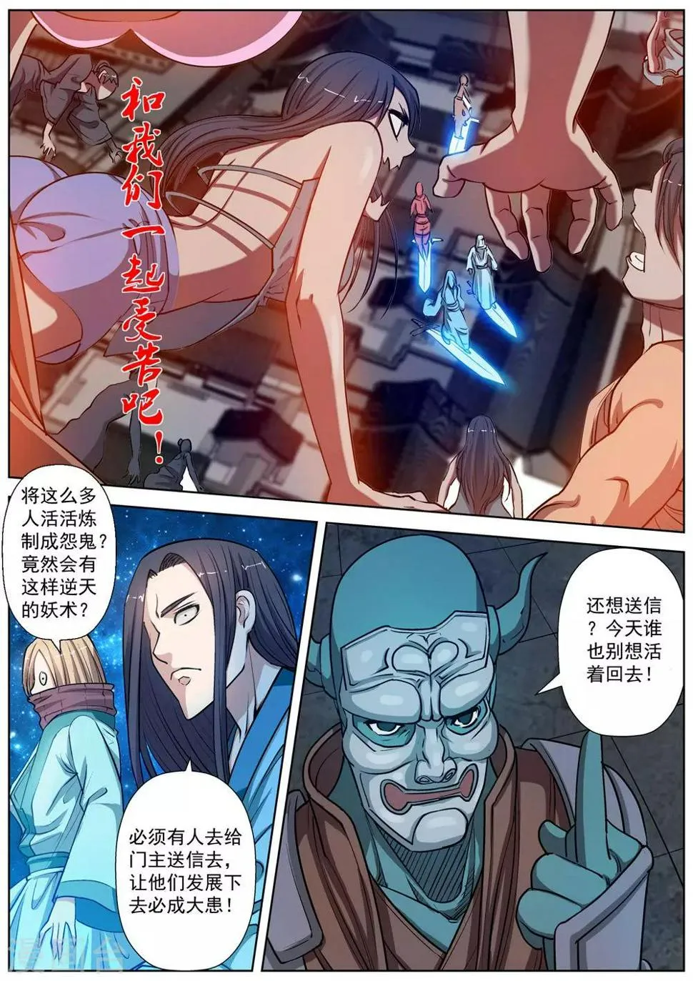 第25话 第8页