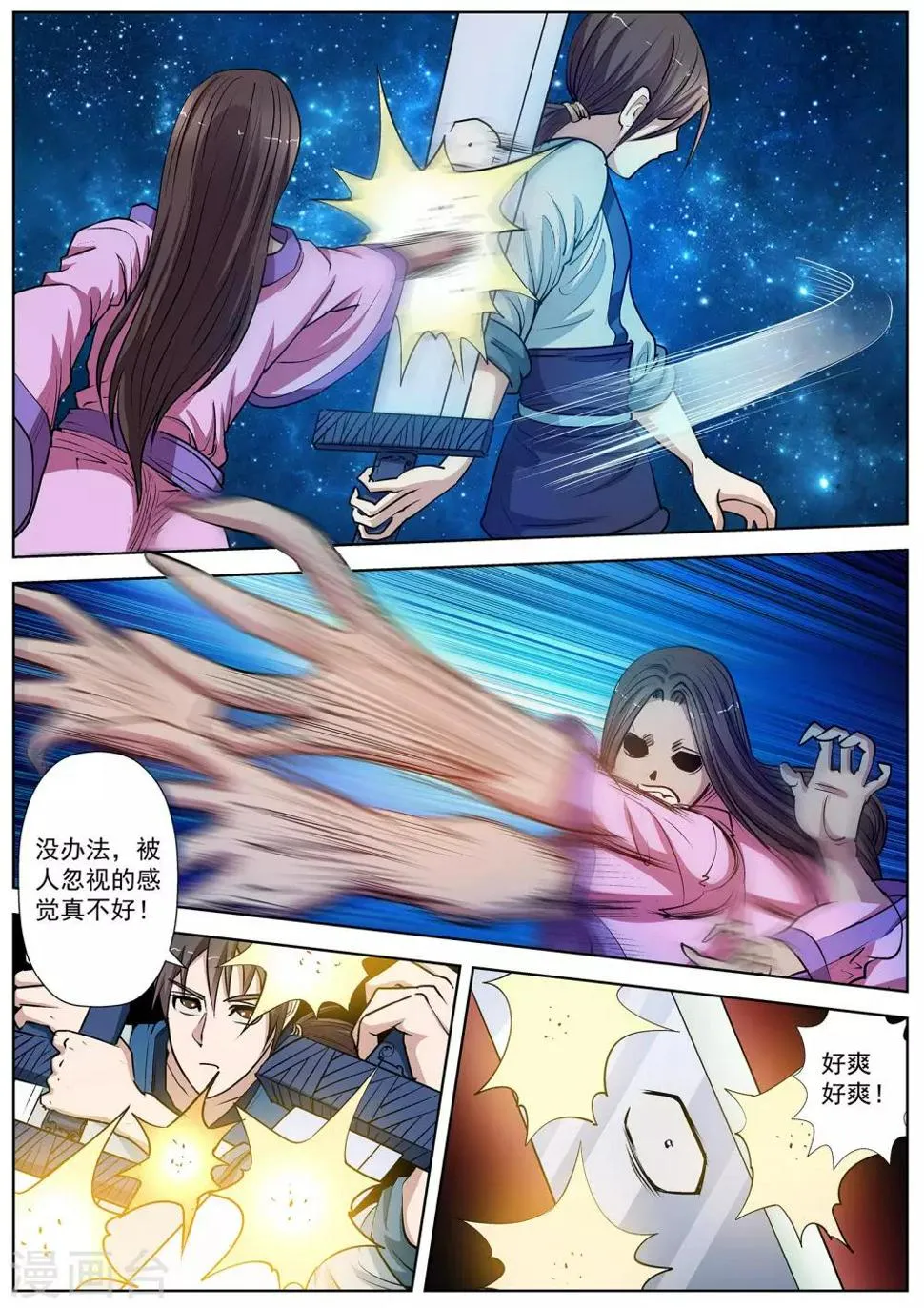第26话 第2页
